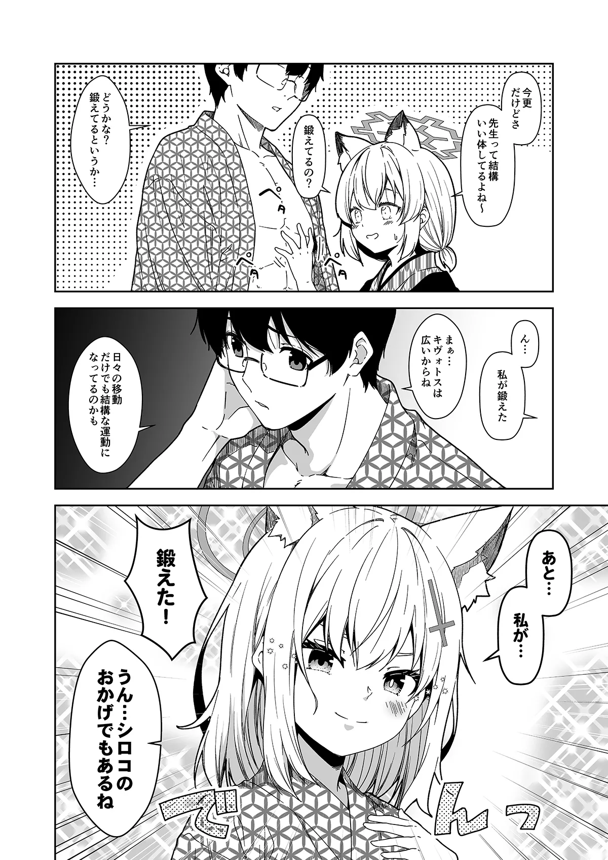 倫理観がバグっている世界から来た先生 - 141710
