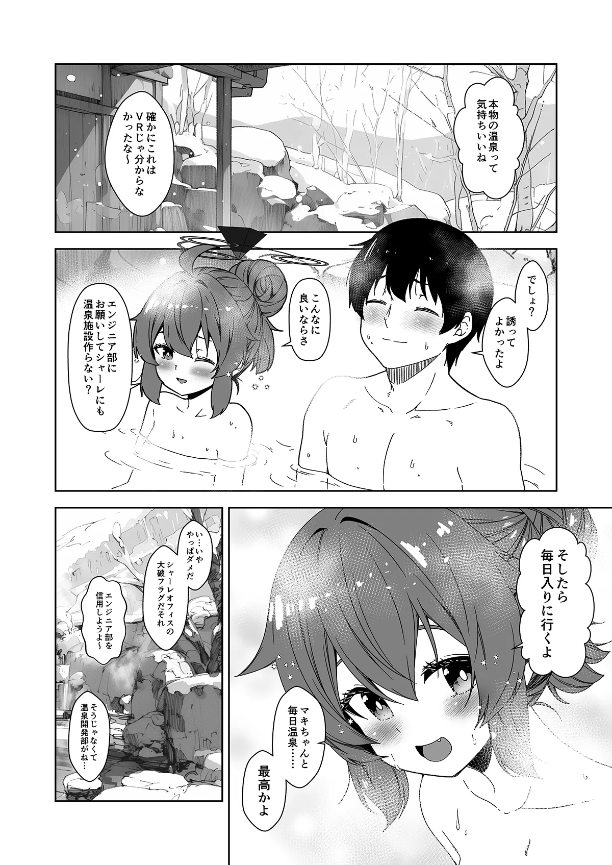 倫理観がバグっている世界から来た先生 - 141714
