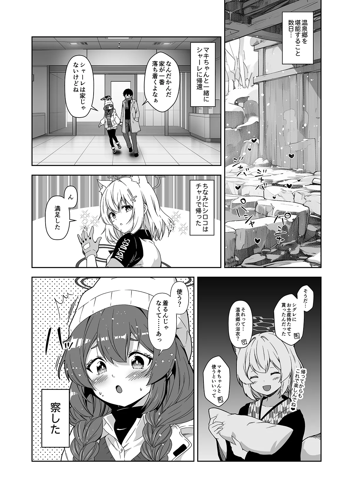 倫理観がバグっている世界から来た先生 - 141720
