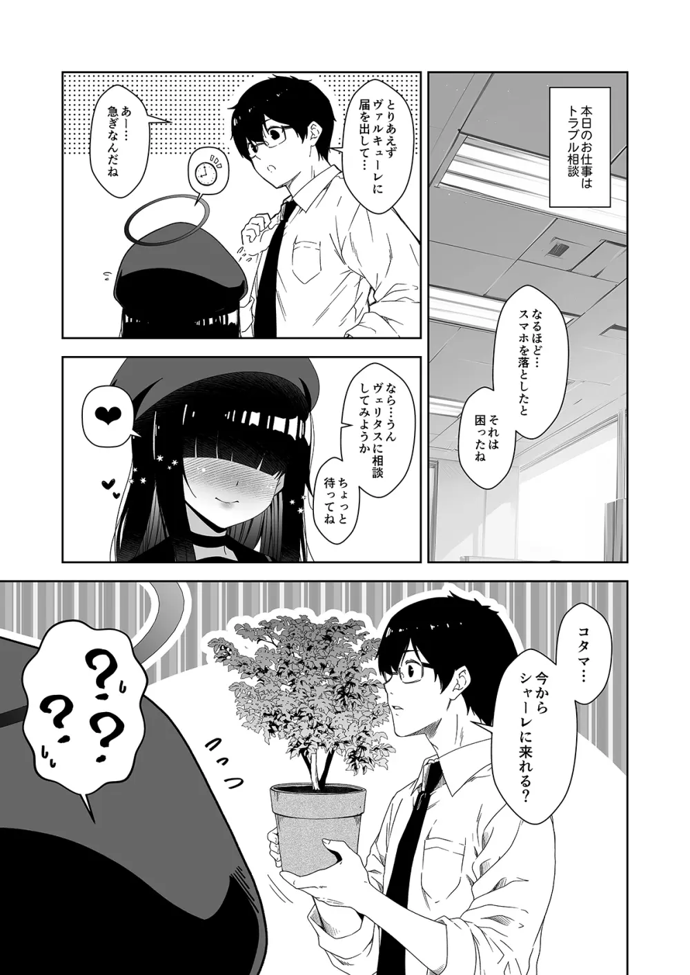 倫理観がバグっている世界から来た先生 - 141726