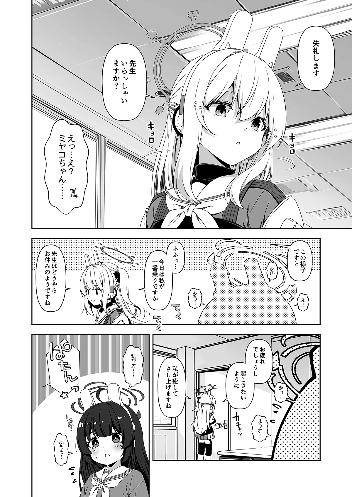 倫理観がバグっている世界から来た先生 - 141733