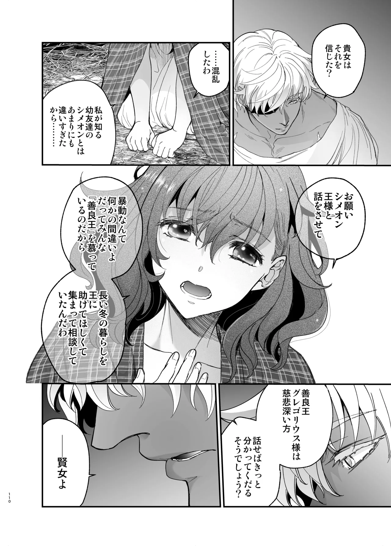 死刑宣告された賢女が嫌われ王子に溺愛されて、幸せになるまでの物語・中編 - 146909