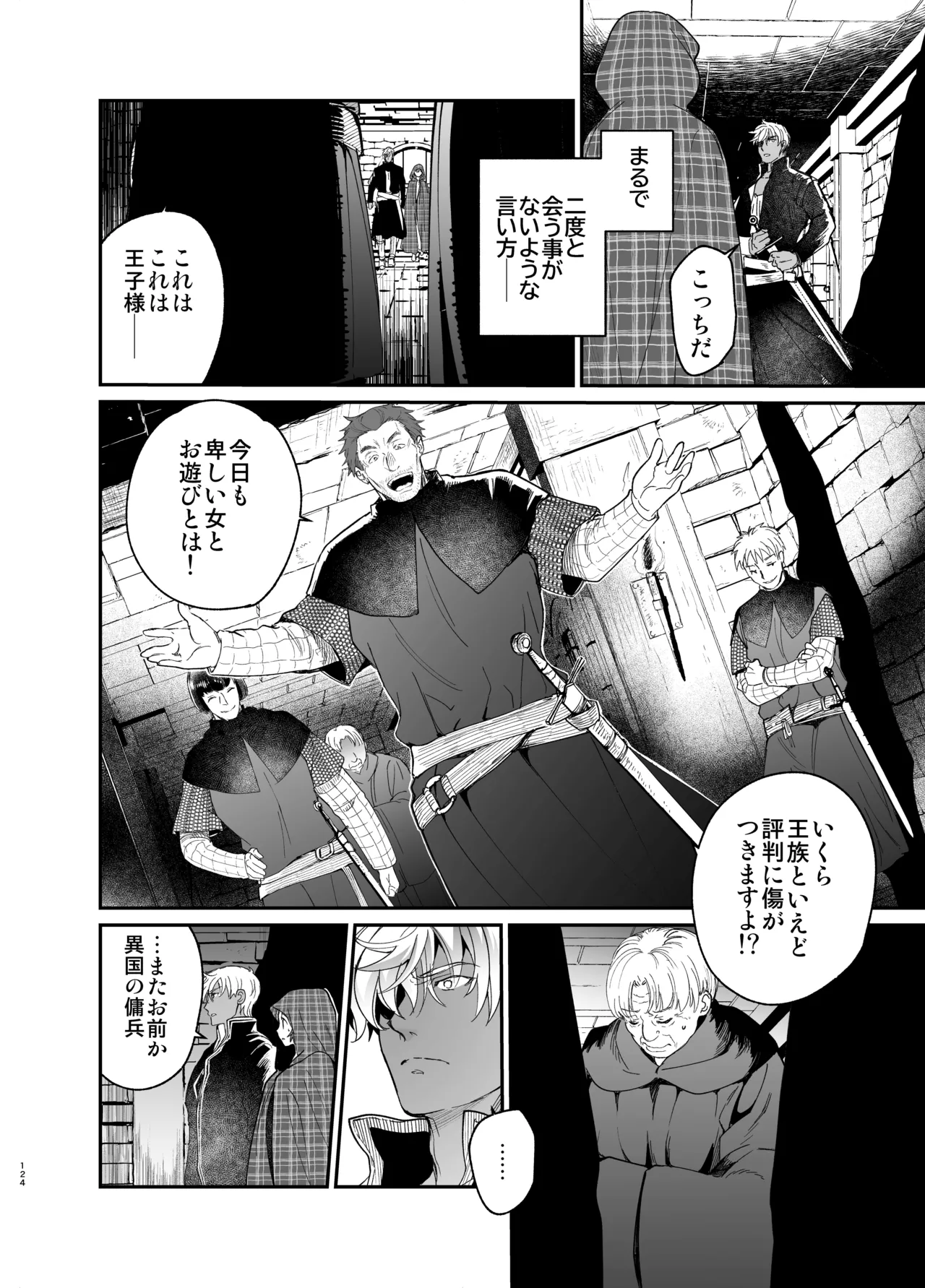 死刑宣告された賢女が嫌われ王子に溺愛されて、幸せになるまでの物語・中編 - 146923