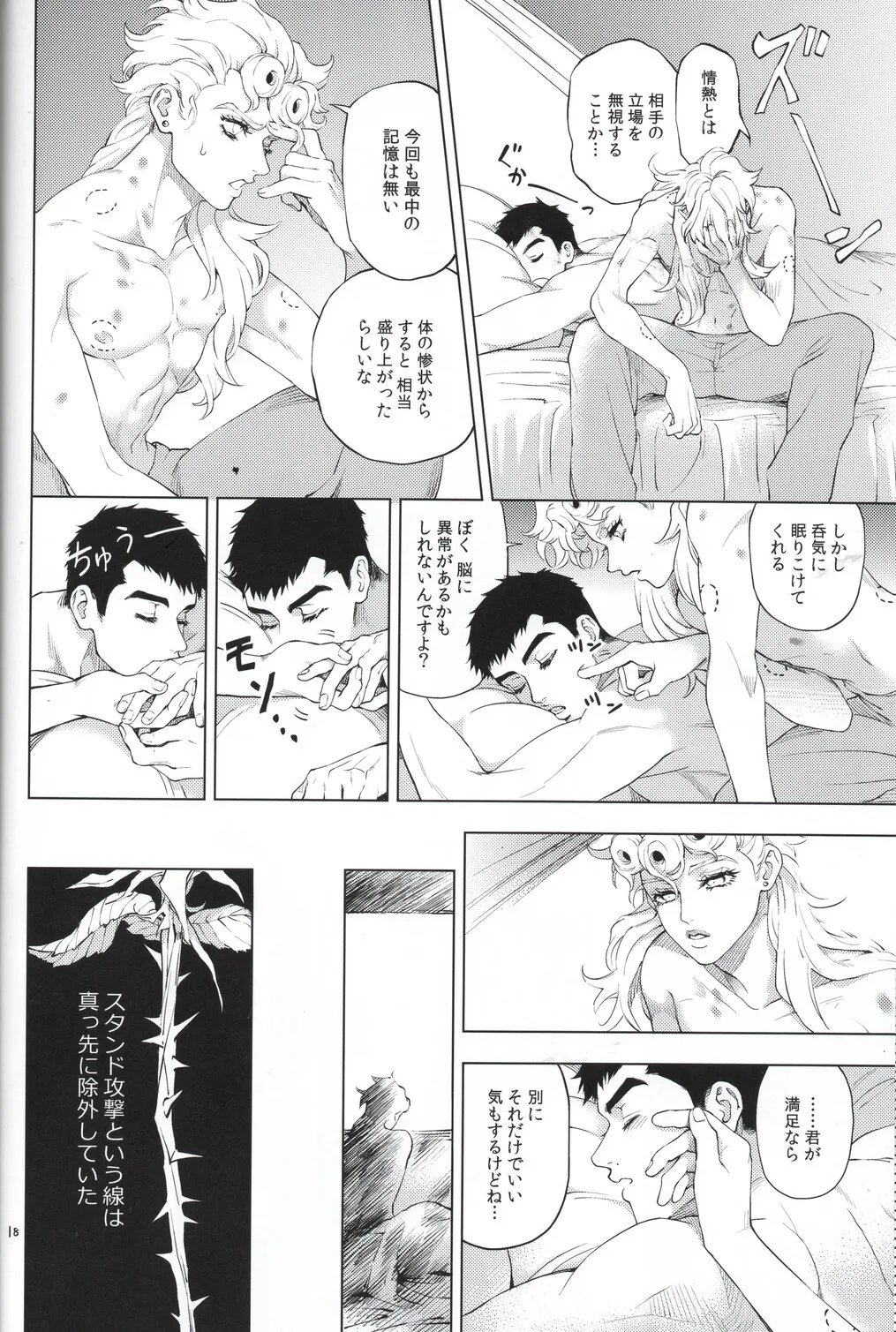 [A domani (ザキコ) 勝者は知らず (ジョジョの奇妙な冒険) - 148336