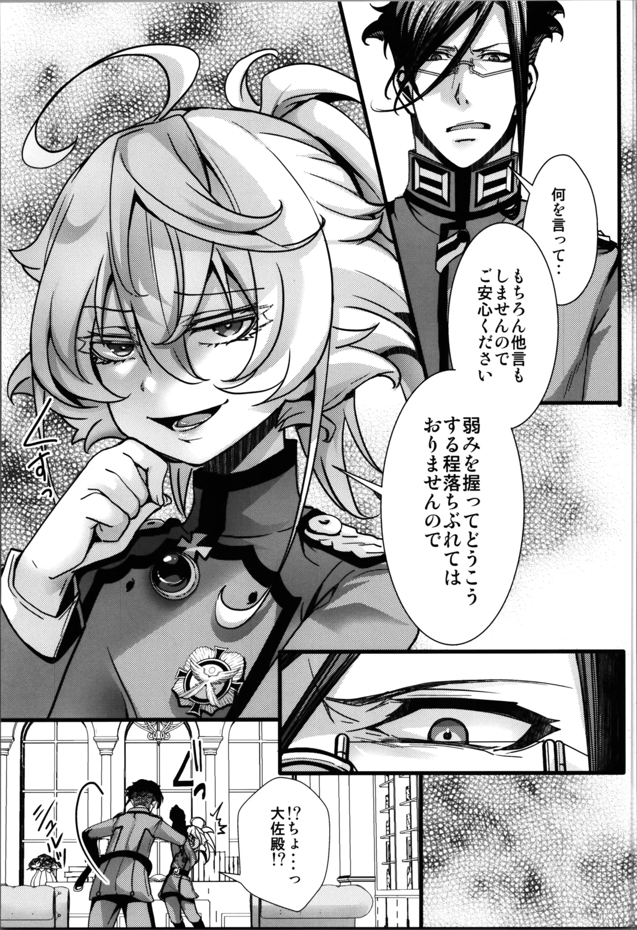 RT:セフレから始まる喧嘩ックス (幼女戦記 - 149487
