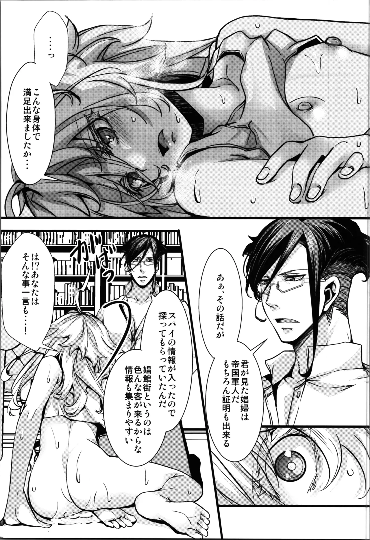 RT:セフレから始まる喧嘩ックス (幼女戦記 - 149511