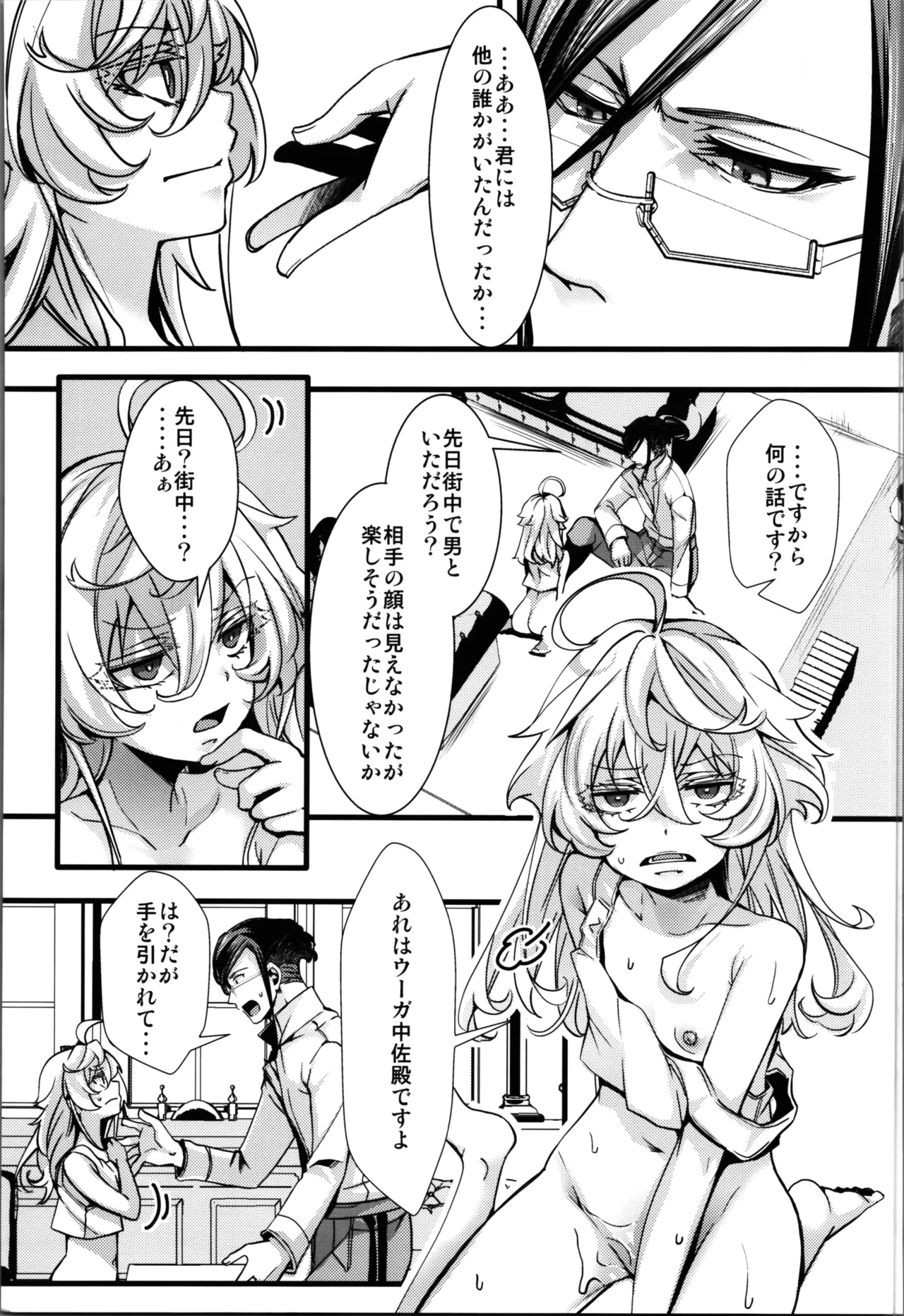 RT:セフレから始まる喧嘩ックス (幼女戦記 - 149513