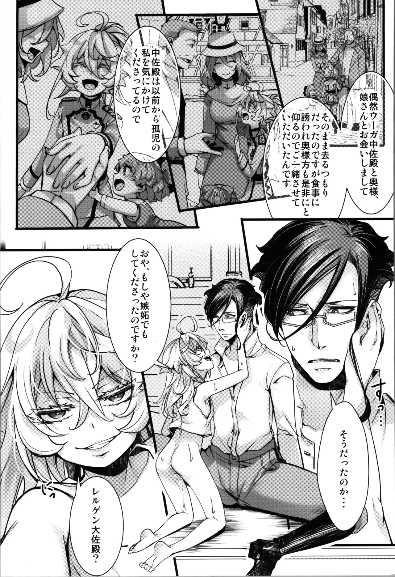 RT:セフレから始まる喧嘩ックス (幼女戦記 - 149514