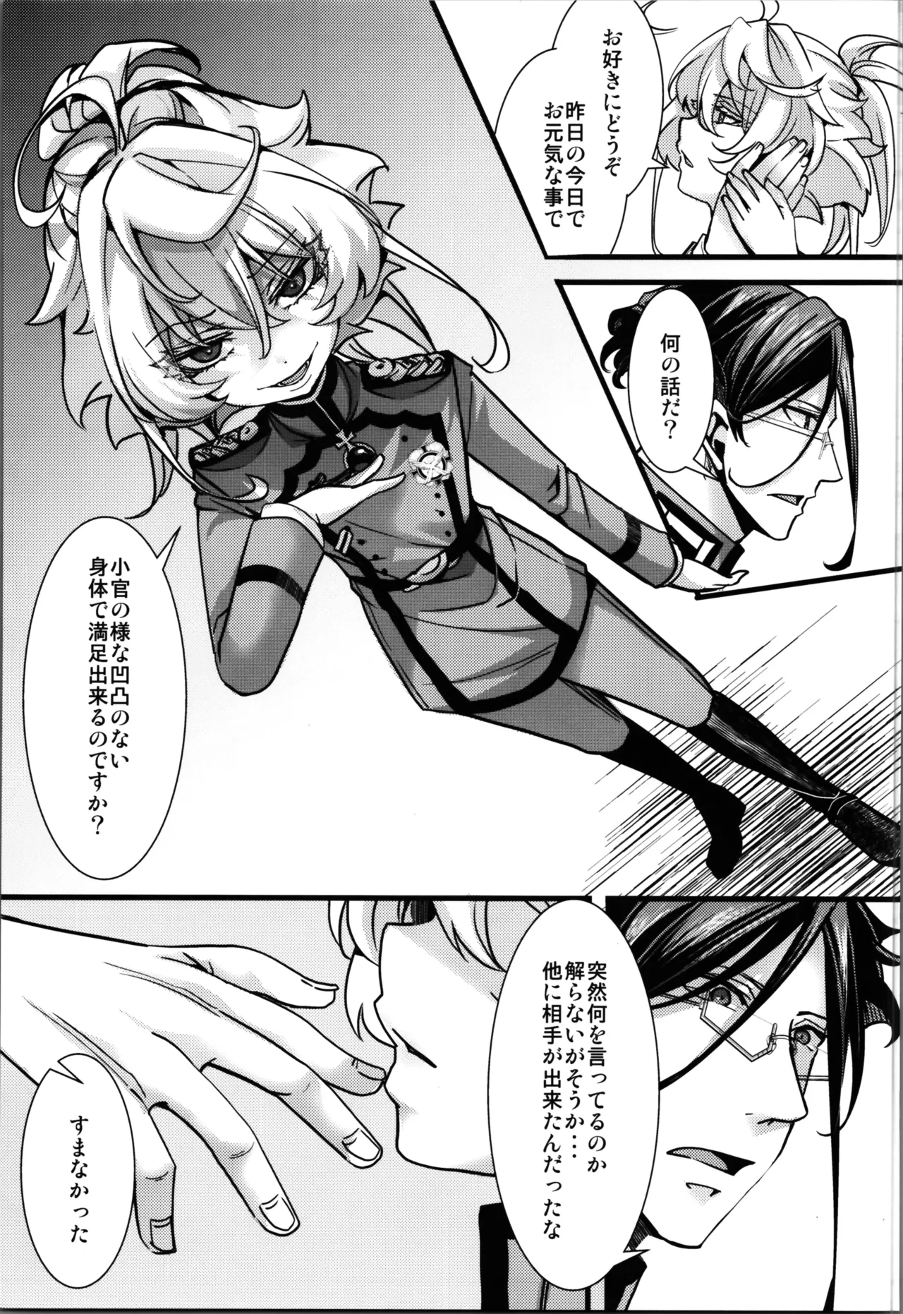 RT:セフレから始まる喧嘩ックス (幼女戦記 - 149485