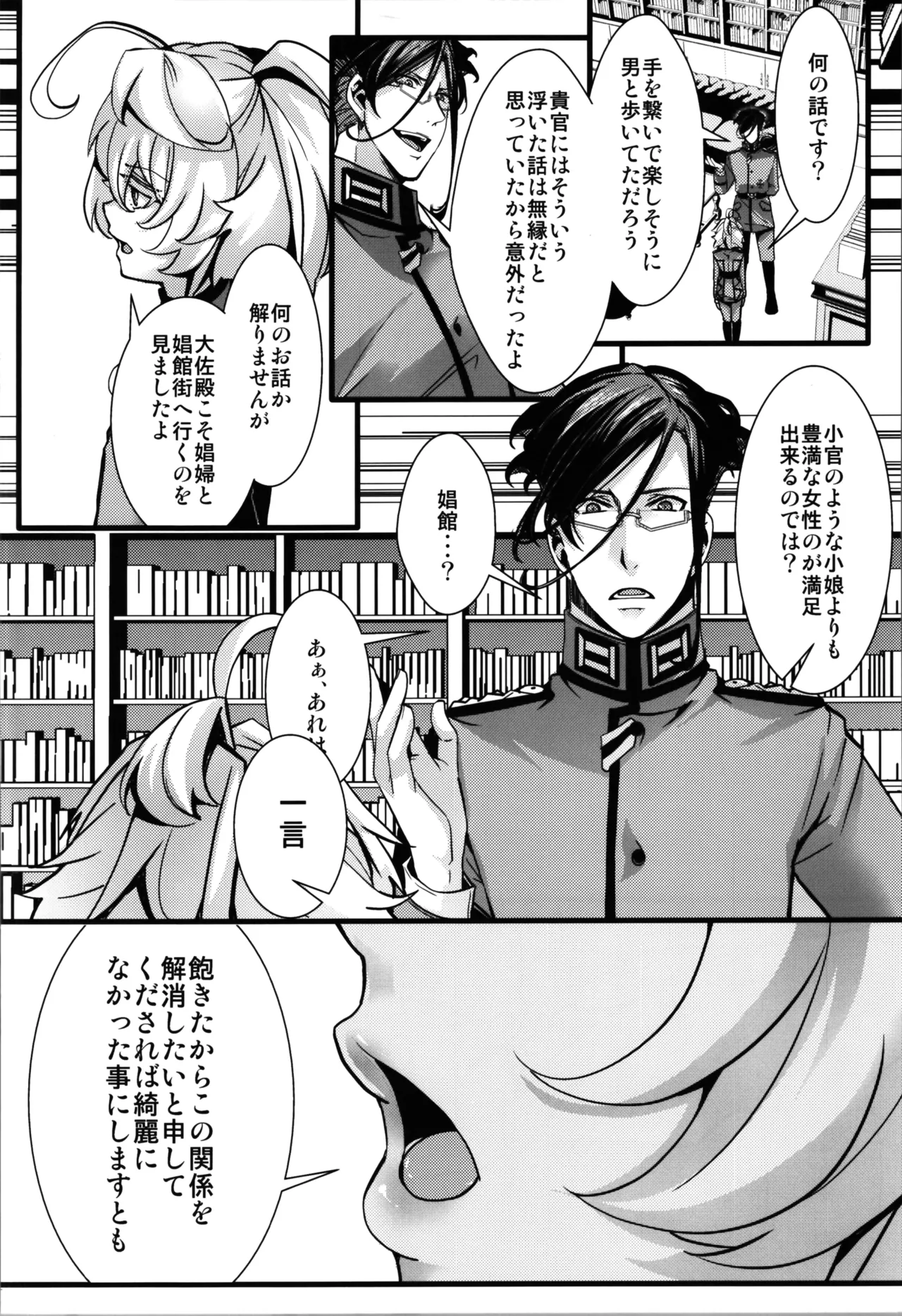 RT:セフレから始まる喧嘩ックス (幼女戦記 - 149486