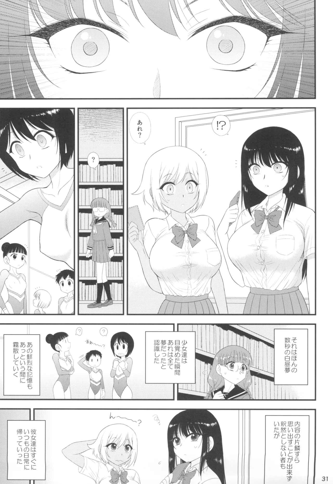 今更なんですが女の子はいつも狙われています - 149833