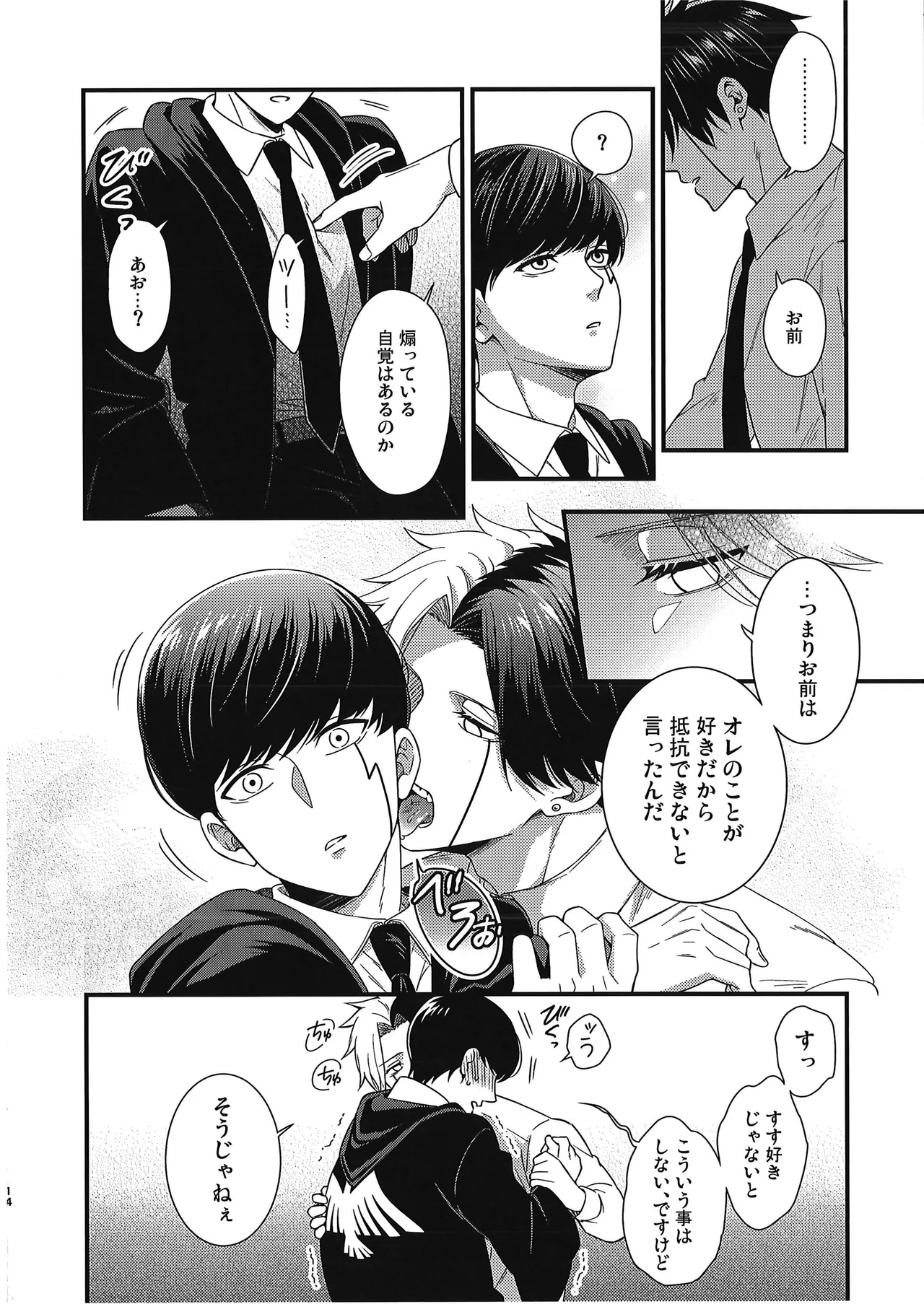 レインくんの魔力が欲しいです - 150814