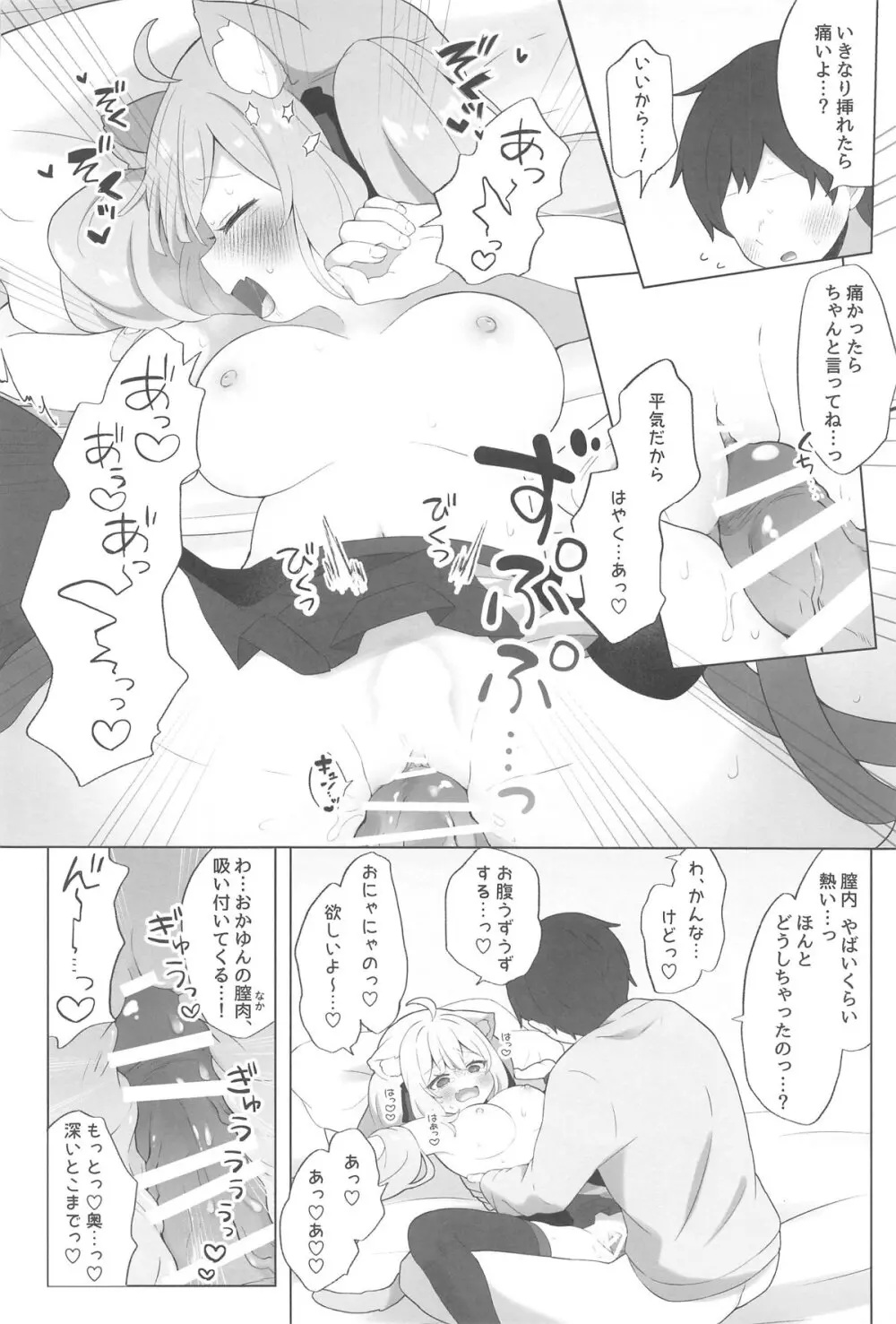 ねこ用 発情期誘発剤 - 158452