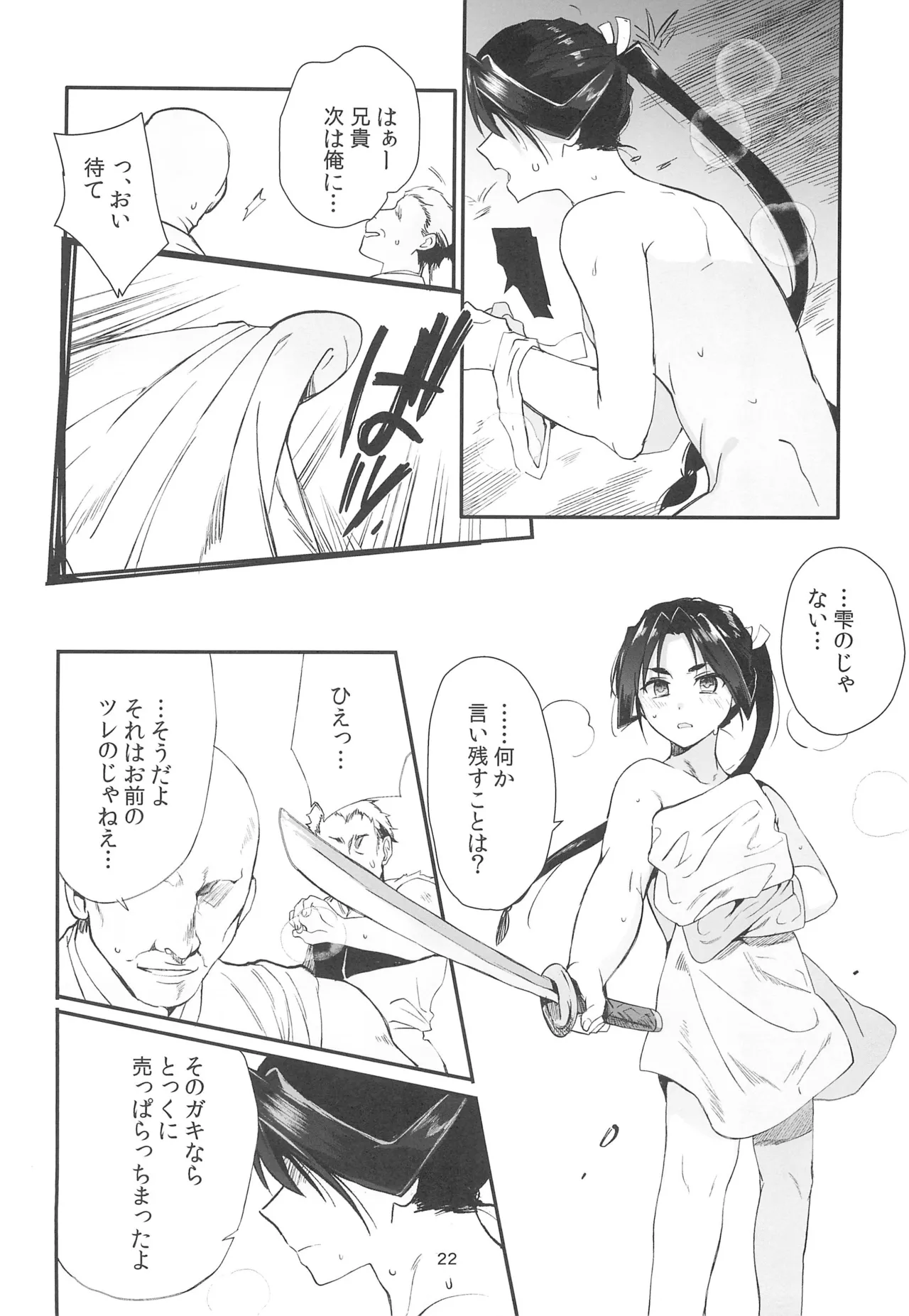 若君捕縛帳 盗賊に捕まった若君は好き放題嬲られる - 165905