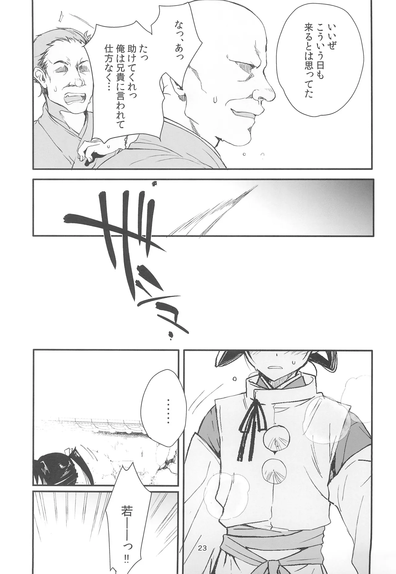 若君捕縛帳 盗賊に捕まった若君は好き放題嬲られる - 165906