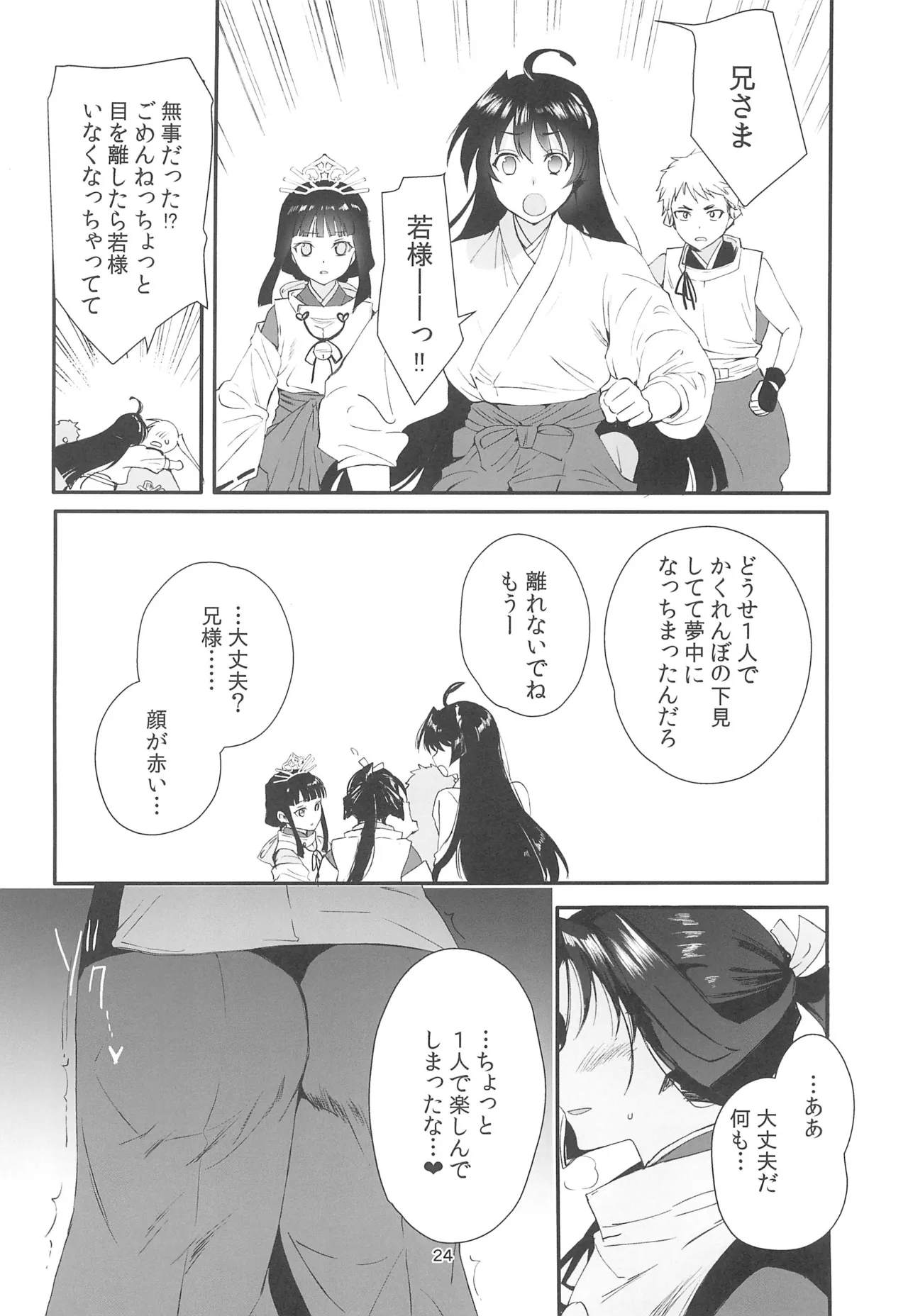 若君捕縛帳 盗賊に捕まった若君は好き放題嬲られる - 165907