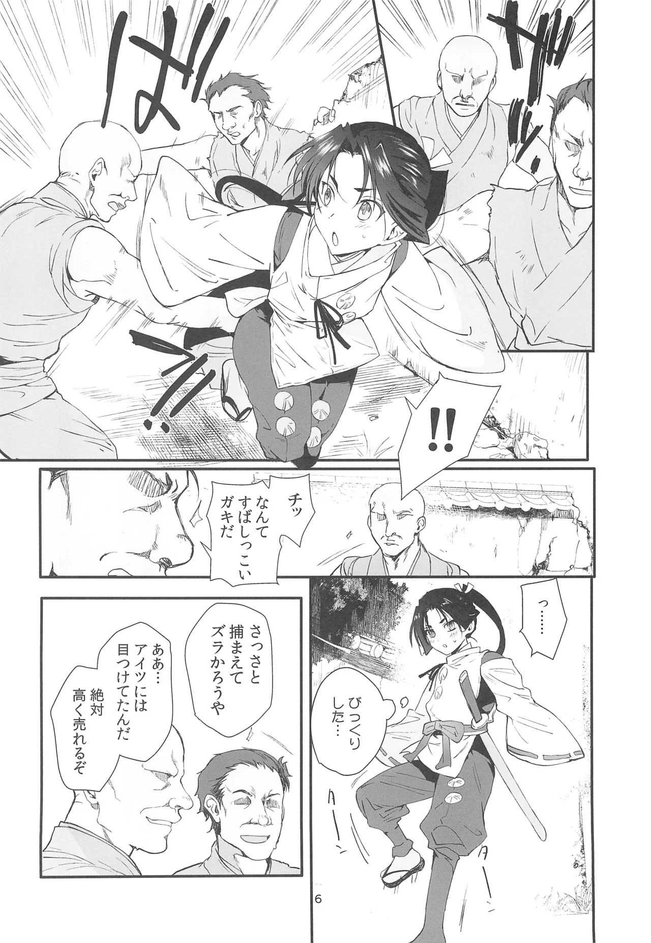 若君捕縛帳 盗賊に捕まった若君は好き放題嬲られる - 165889