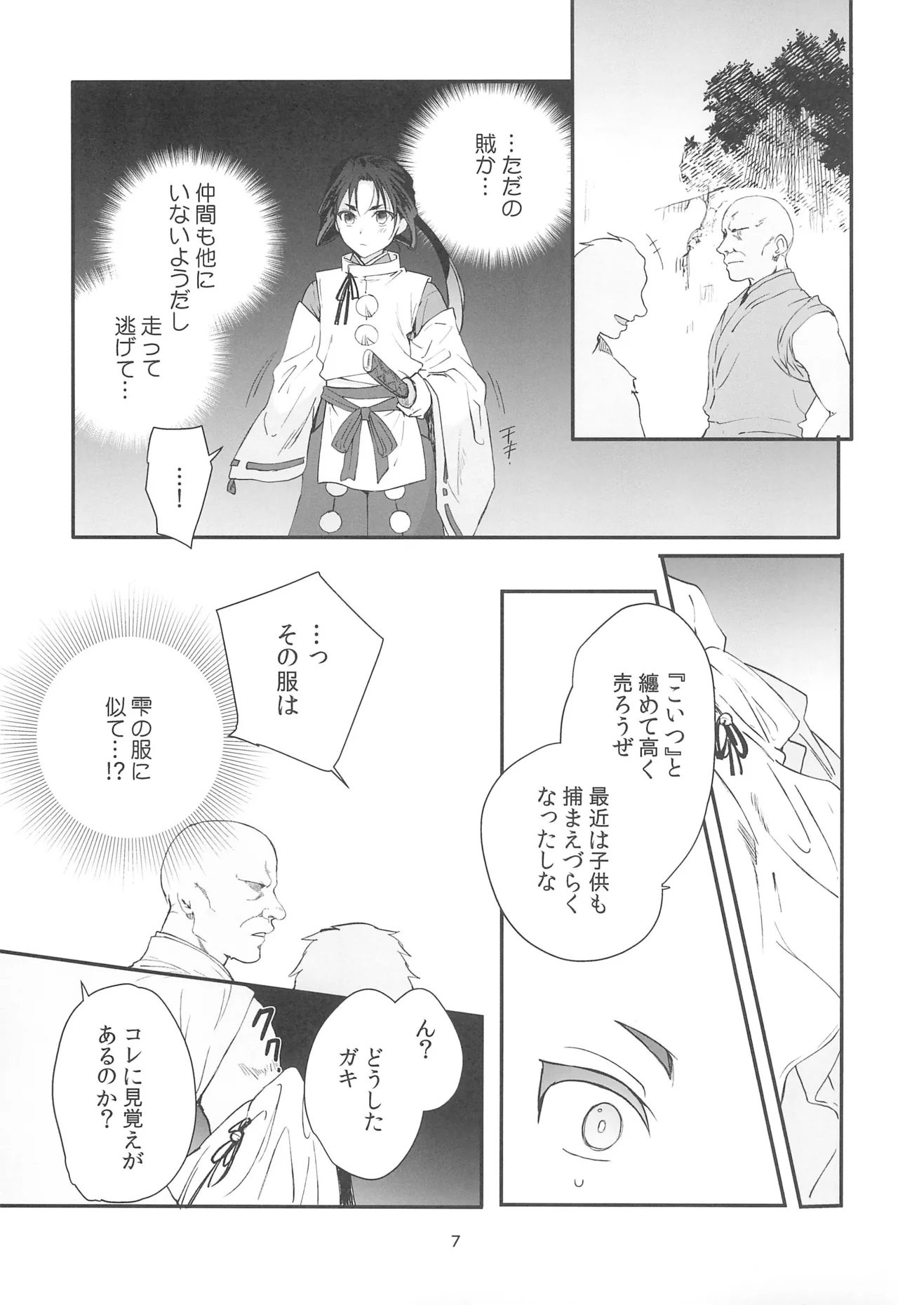 若君捕縛帳 盗賊に捕まった若君は好き放題嬲られる - 165890