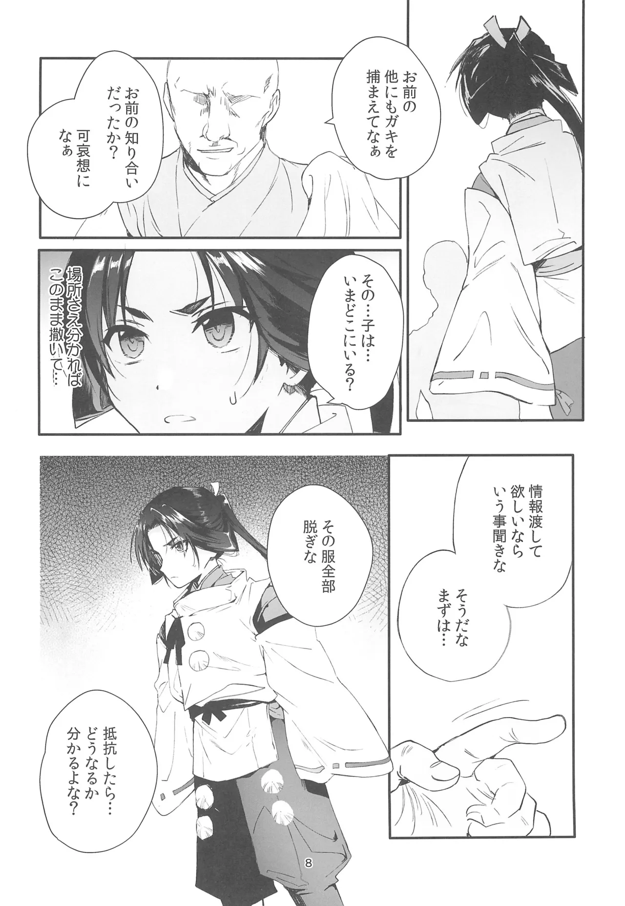 若君捕縛帳 盗賊に捕まった若君は好き放題嬲られる - 165891