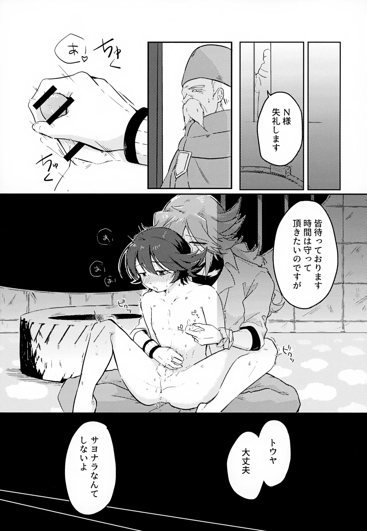 ボクノスキナヒト - 166132
