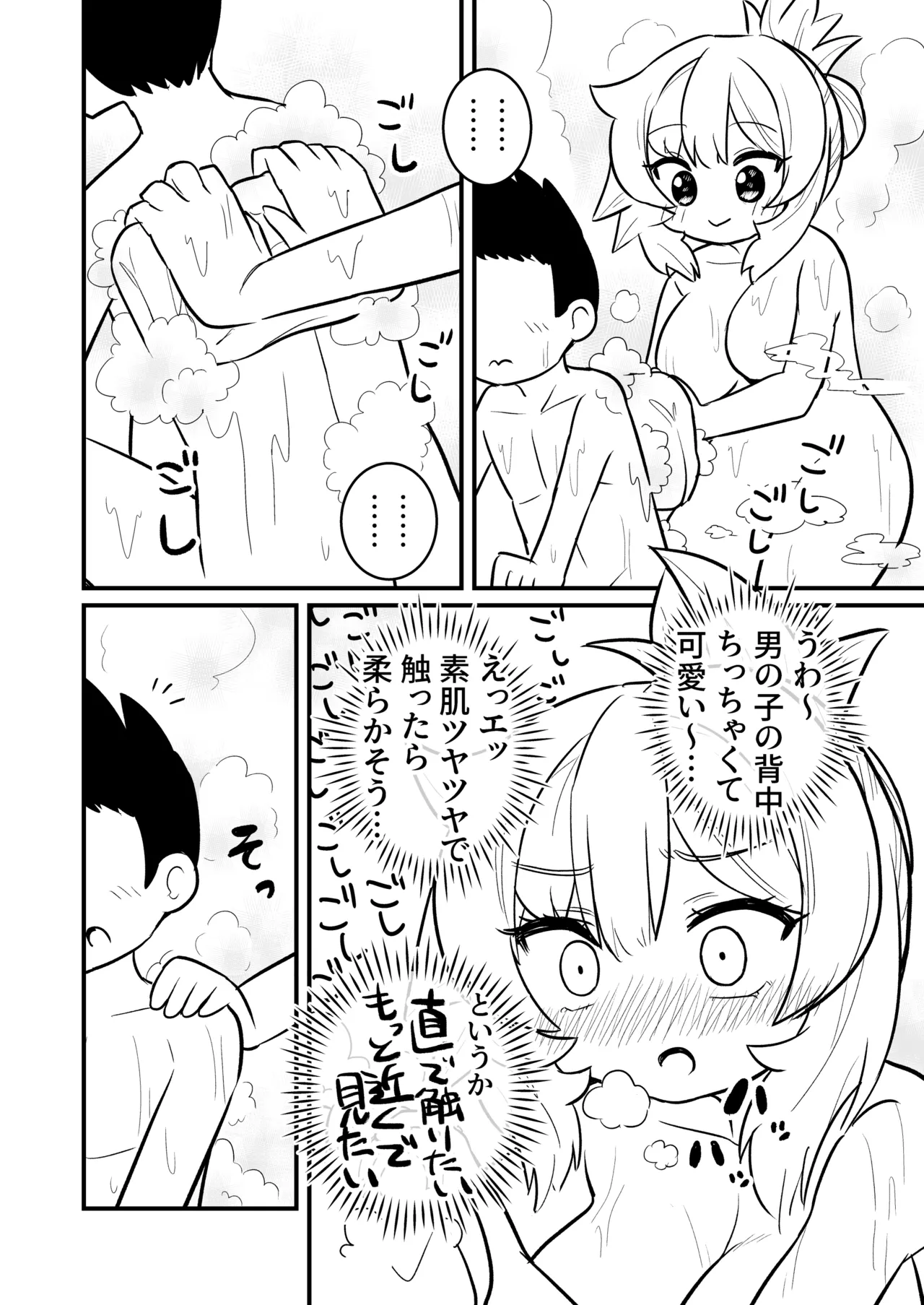 ちゃまショタ~温泉編~ - 166632