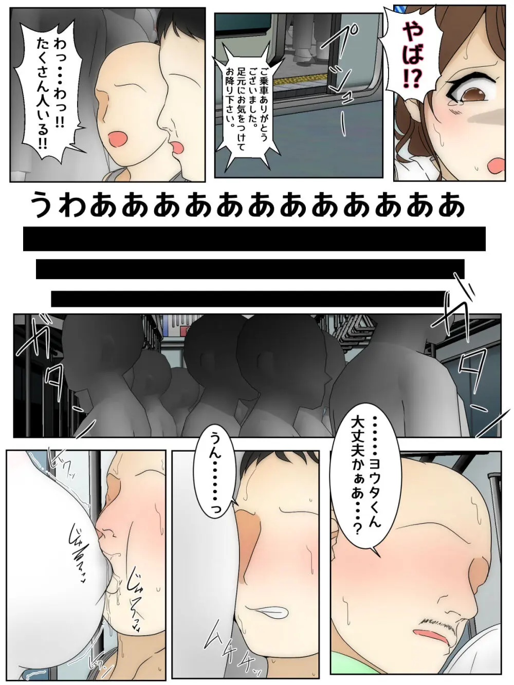 遊んでいる間にぼくのママが親友親子に犯された 電車、映画編 前編 - 166820