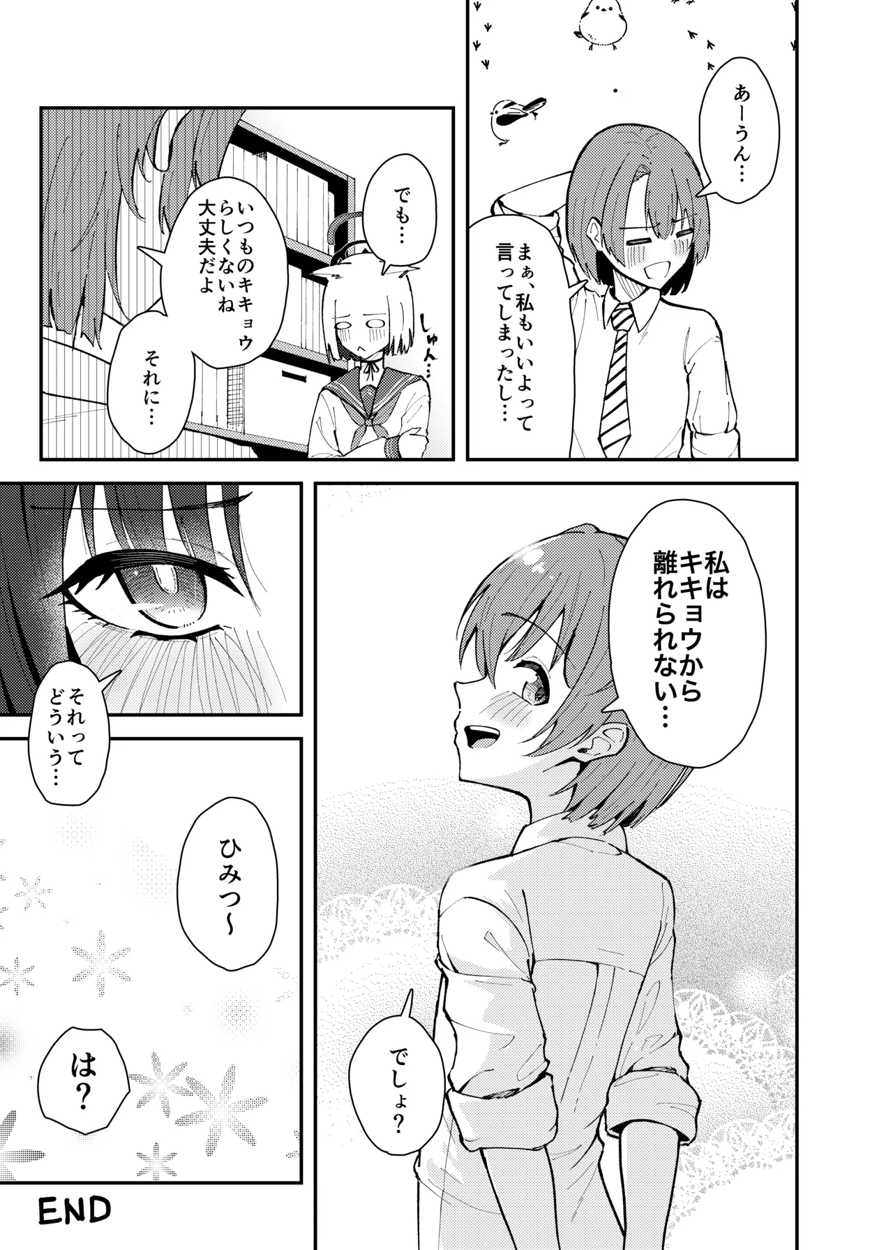 キキョウとちっちゃくなった先生の話 - 169692