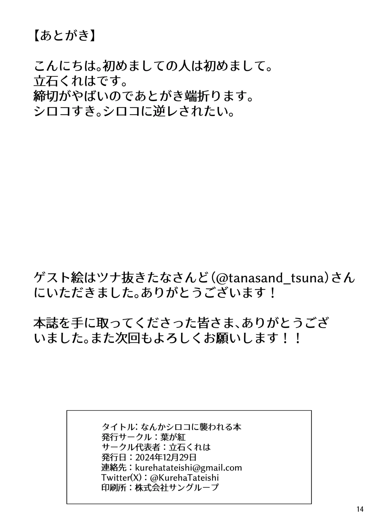 なんかシロコに襲われる本 - 169959