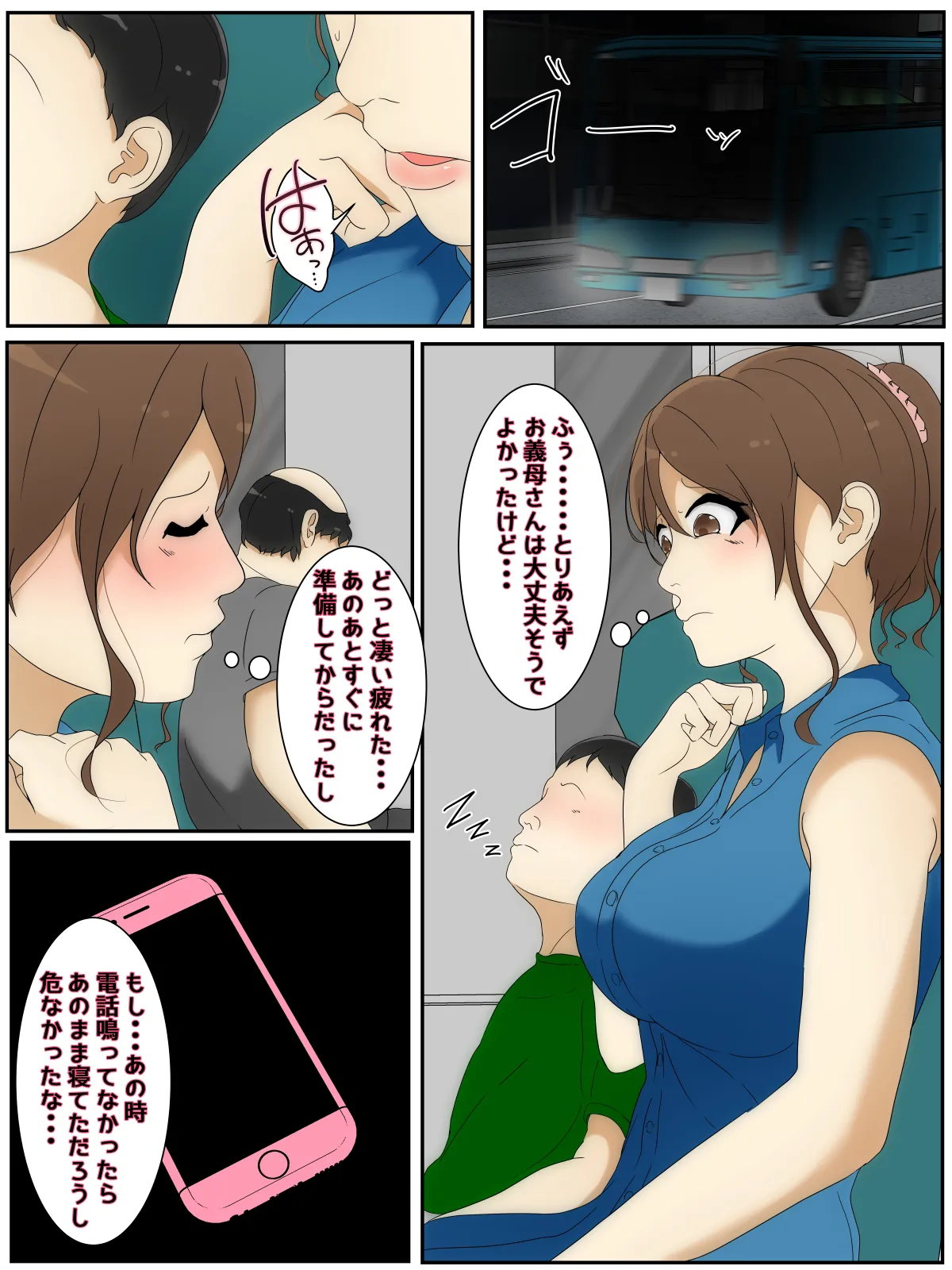 新 ぼくのママが夜行バスで担任に犯されました。 - 171081