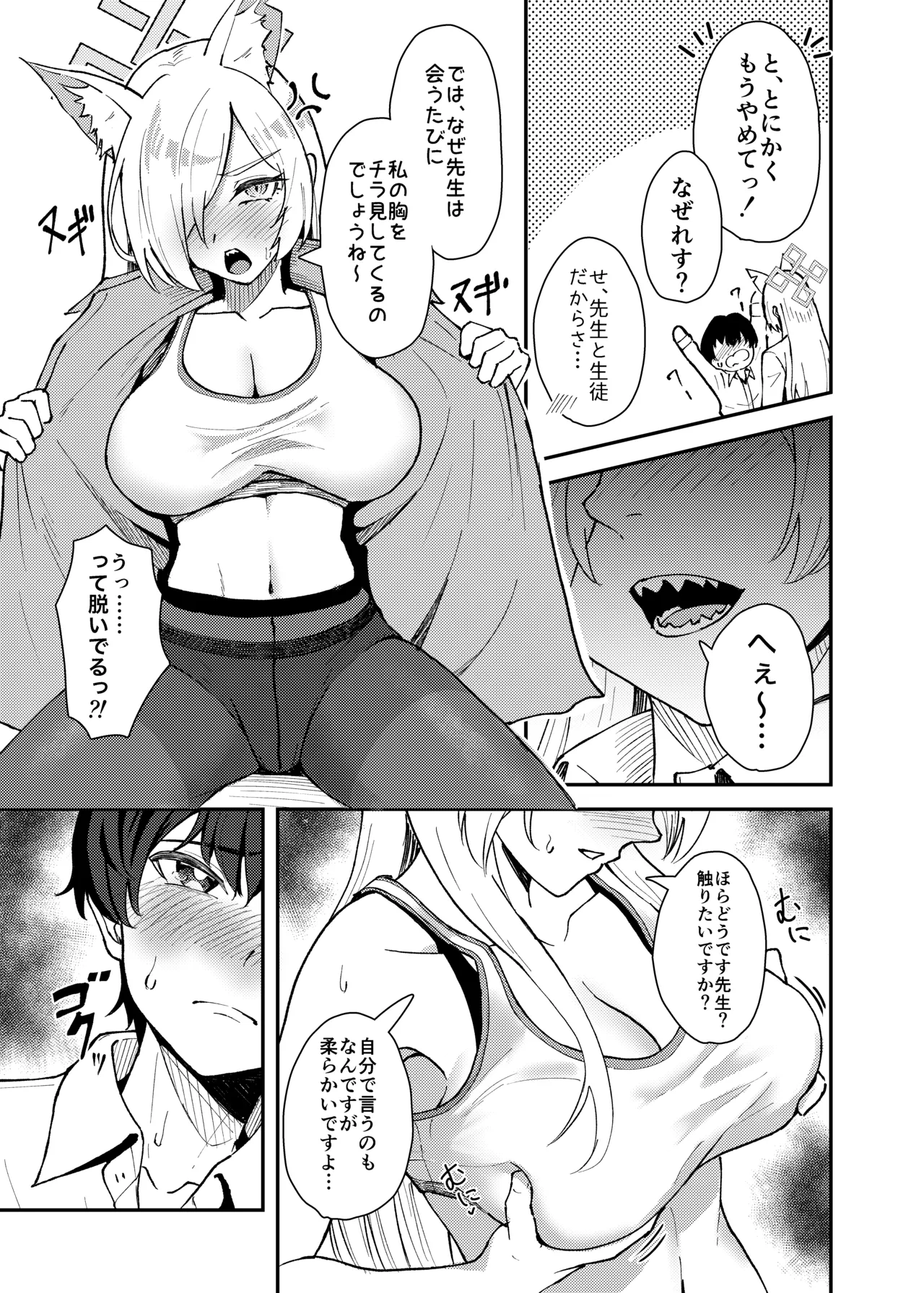 カンナとちっちゃくなった先生 - 171628
