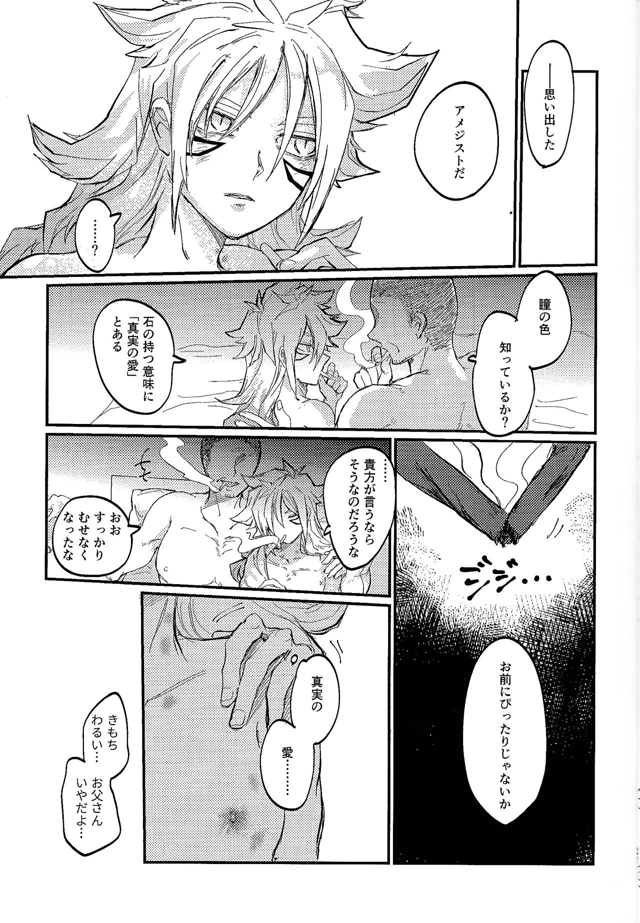 Amejisuto no hatsukoi - 172198