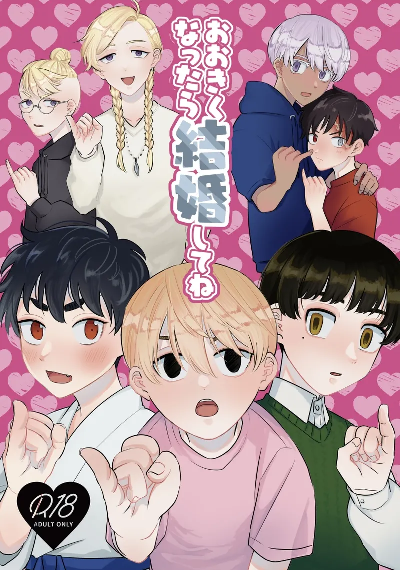 【全文公開】おおきくなったら結婚してね - 174893