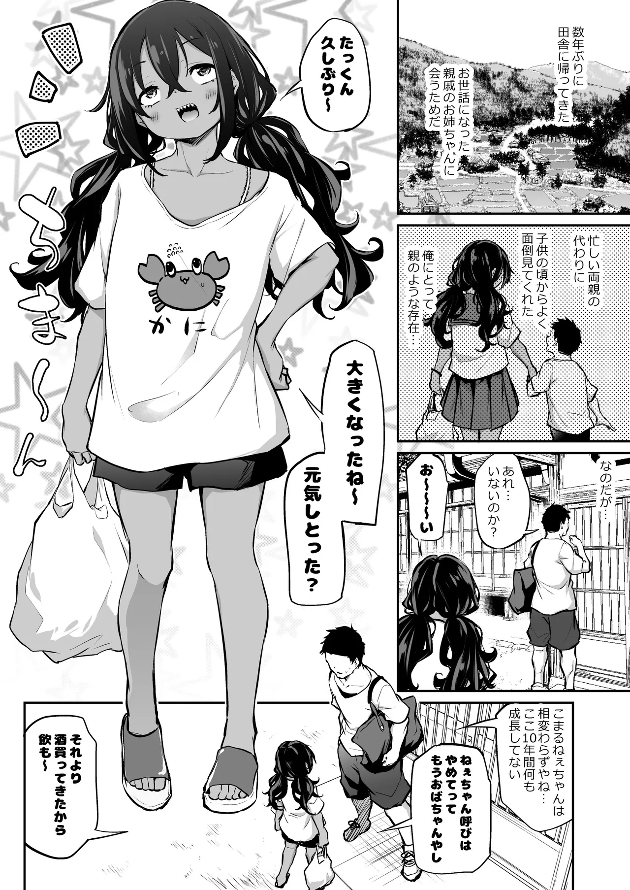 数年ぶりに再会した親戚のお姉さんが何も成長してなかった件 - 175856
