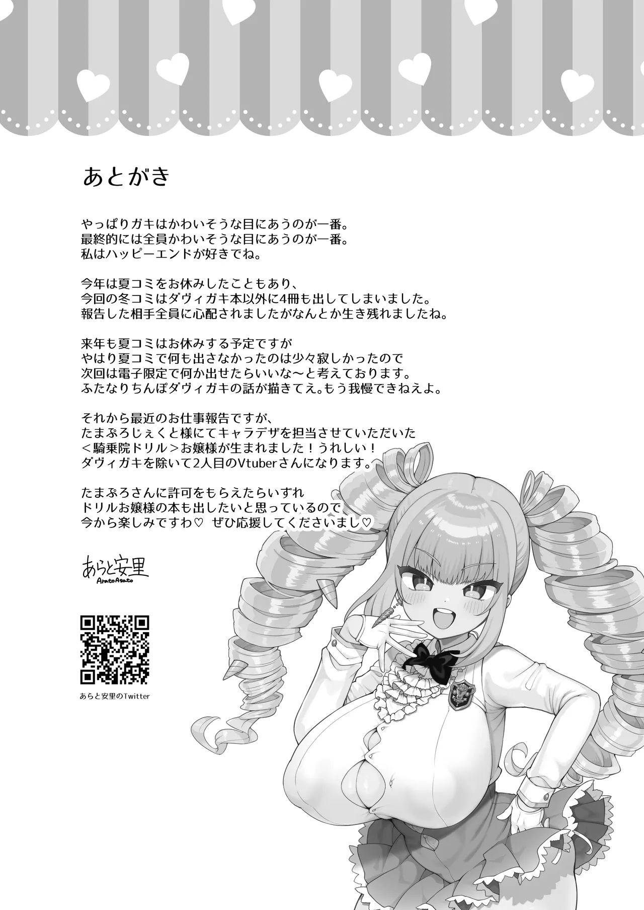 ダヴィガキ理解らせっくす4 - 176496