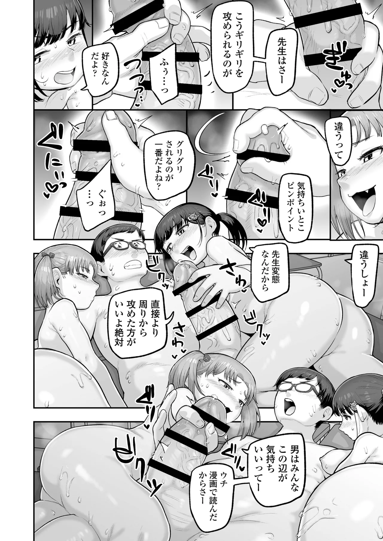 教え子のメスガキ二人にゲーム感覚で教師人生終わらせられそうになってる話 - 176894