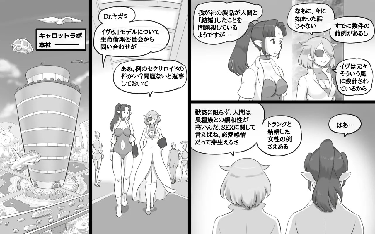 メタリックラブ〜アンドロイドの恋人 - 177044