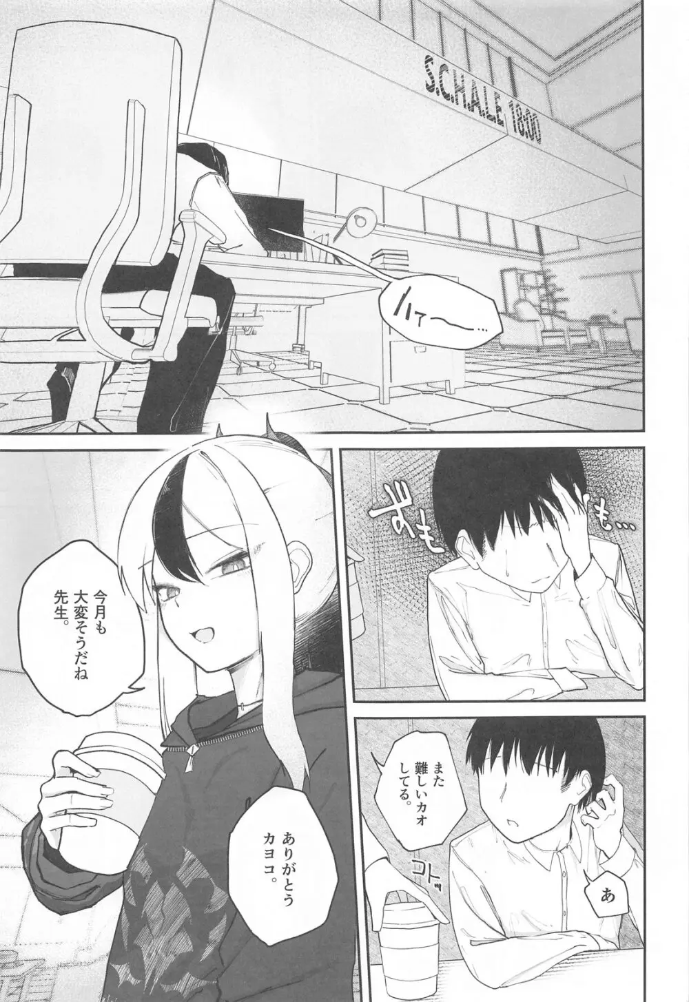 なでなでちゅーどく。 - 177131