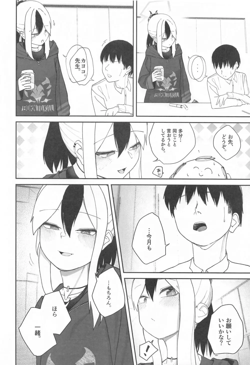 なでなでちゅーどく。 - 177132