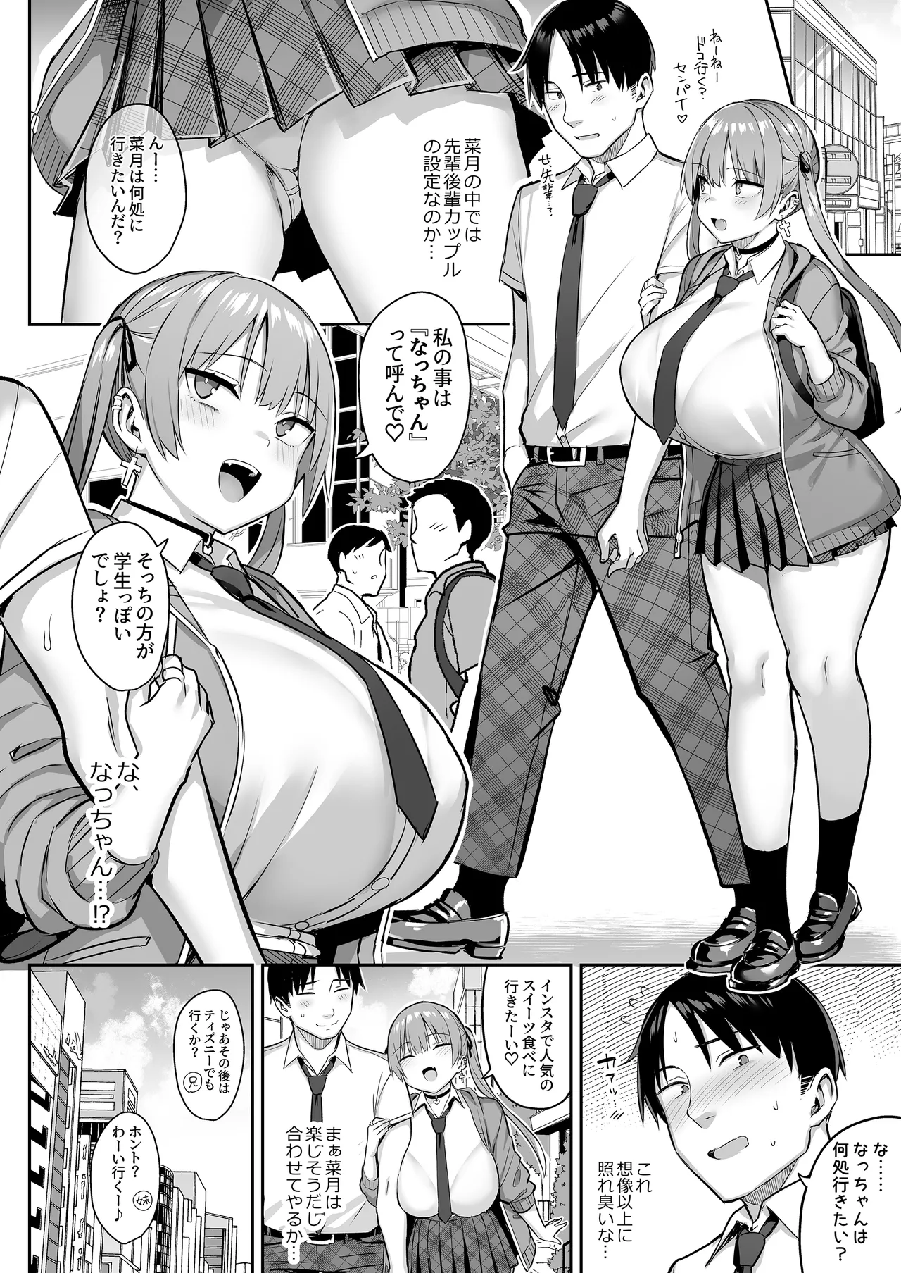 元陰キャの巨乳ヤリマン妹がエロすぎて、お兄ちゃんはもう…!! 4 - 177344
