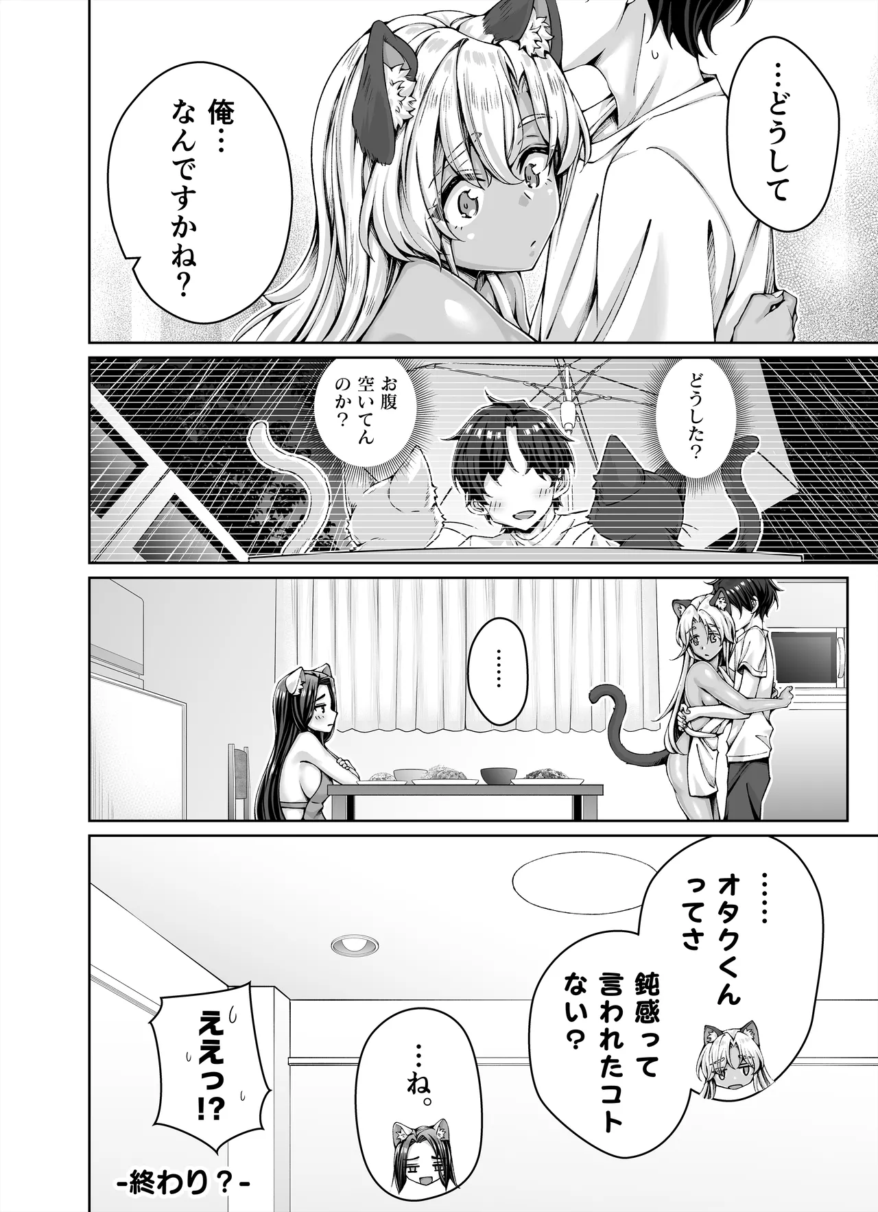 ギャル猫娘がうちに住み着いてなぜか毎日3P三昧になってしまう話 - 177436