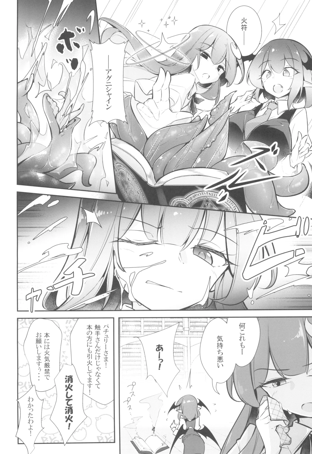 淫乳魔女~魔力ミルクサーバー♡パチュリー・ノーレッジ~ - 178608