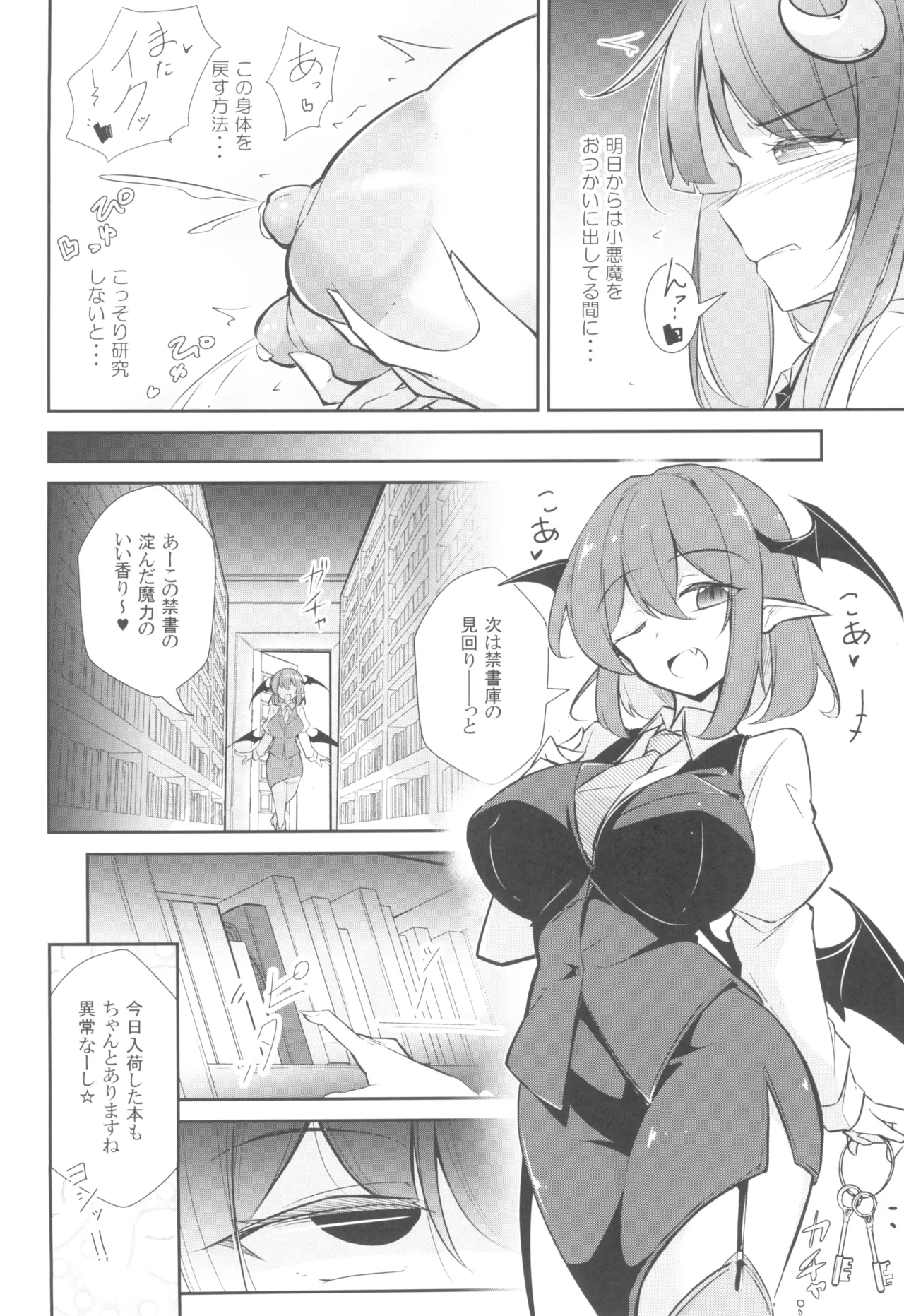 淫乳魔女~魔力ミルクサーバー♡パチュリー・ノーレッジ~ - 178614