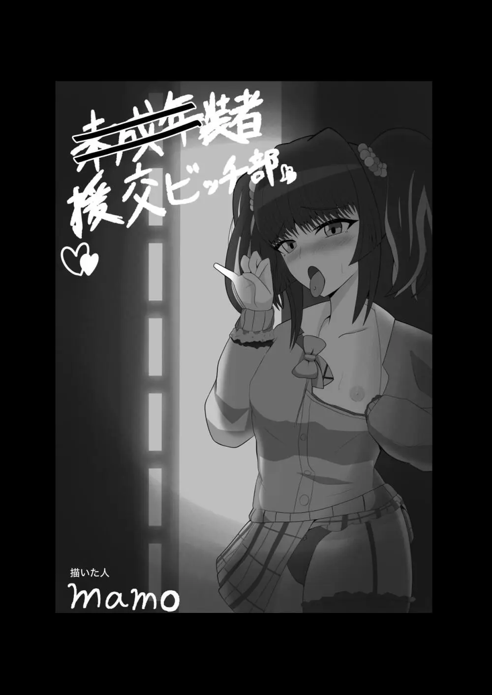 バチ媚びノコガキらぶらぶ成敗 - 179583