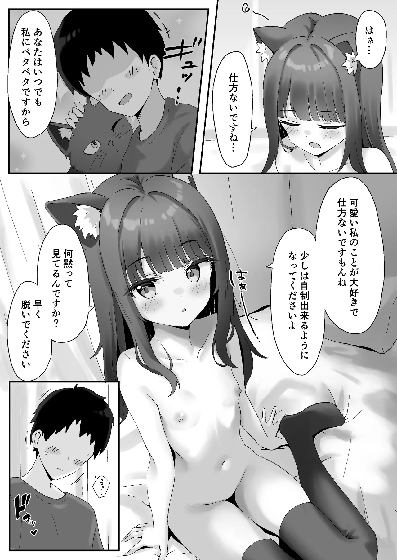渋々頼みを聞いてくれるうちの猫 2 - 179599