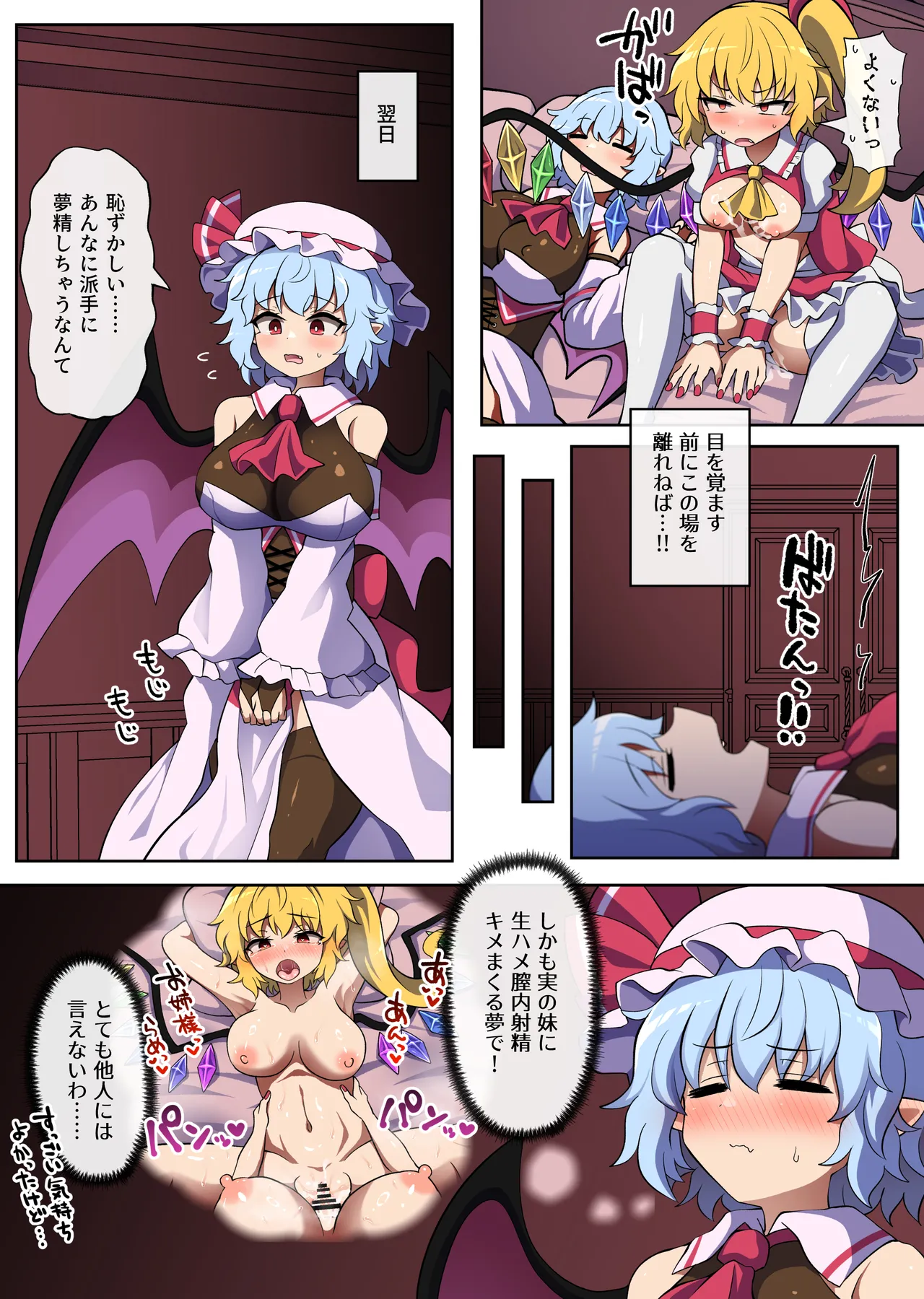 ふたなりレミリアに欲情しちゃうフランちゃん - 180088