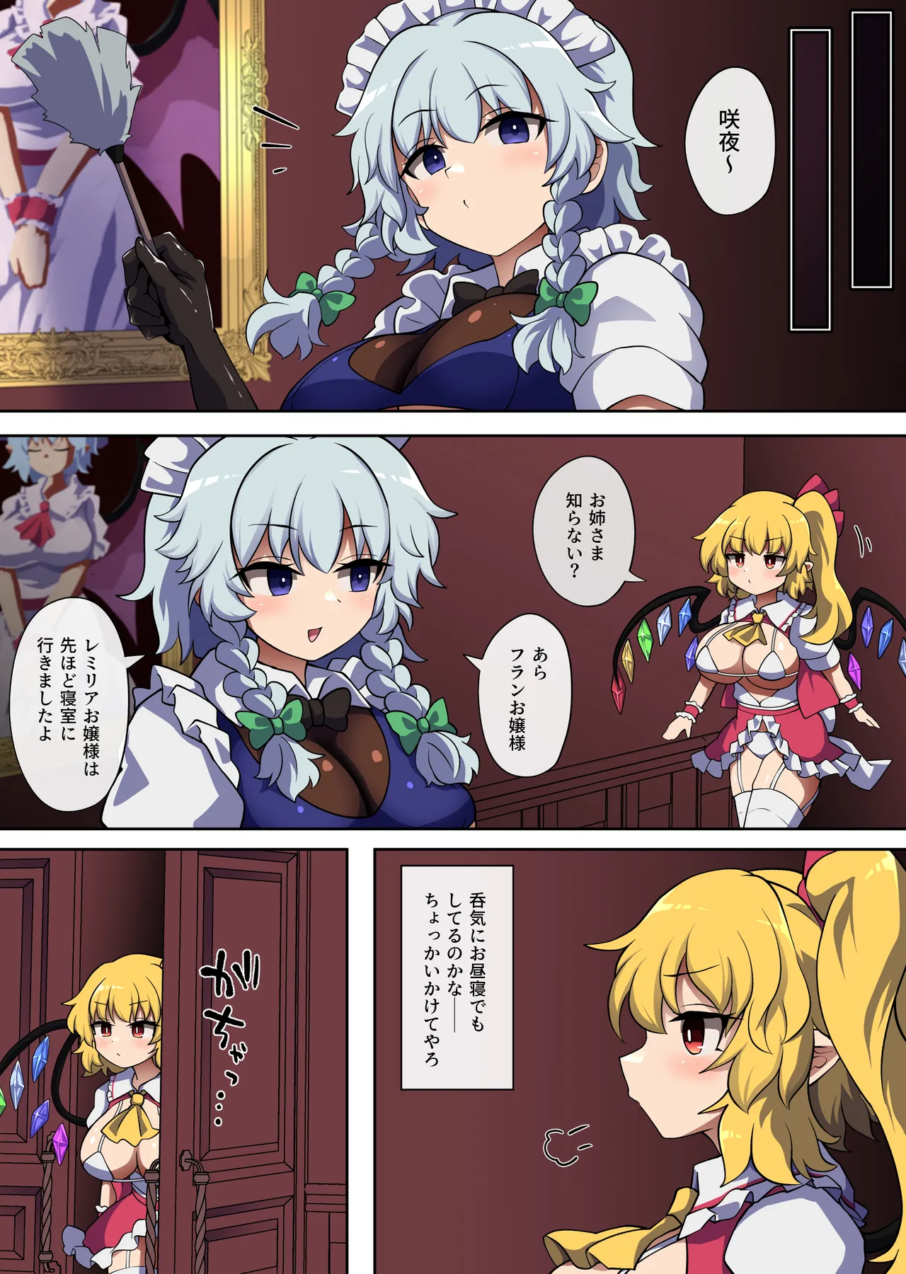 ふたなりレミリアに欲情しちゃうフランちゃん - 180074