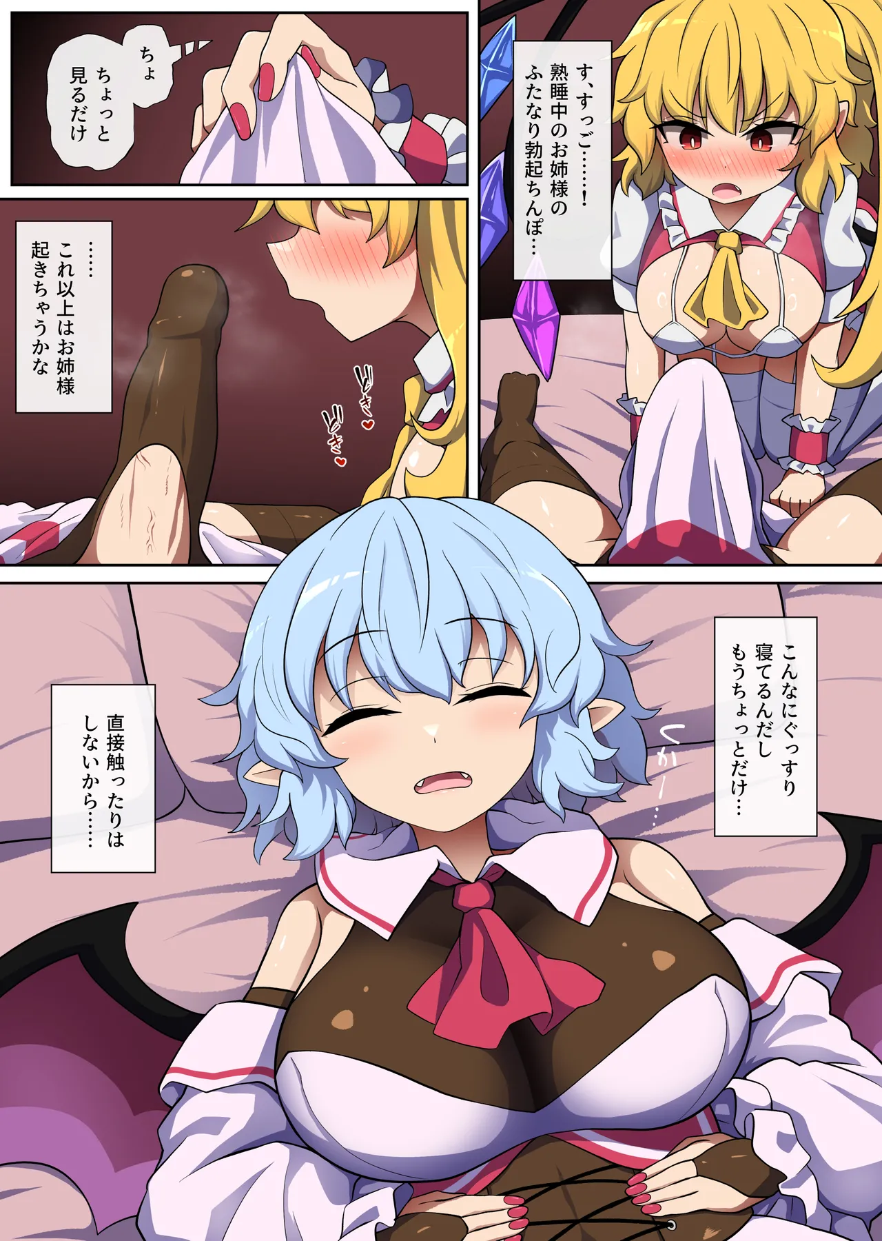 ふたなりレミリアに欲情しちゃうフランちゃん - 180076