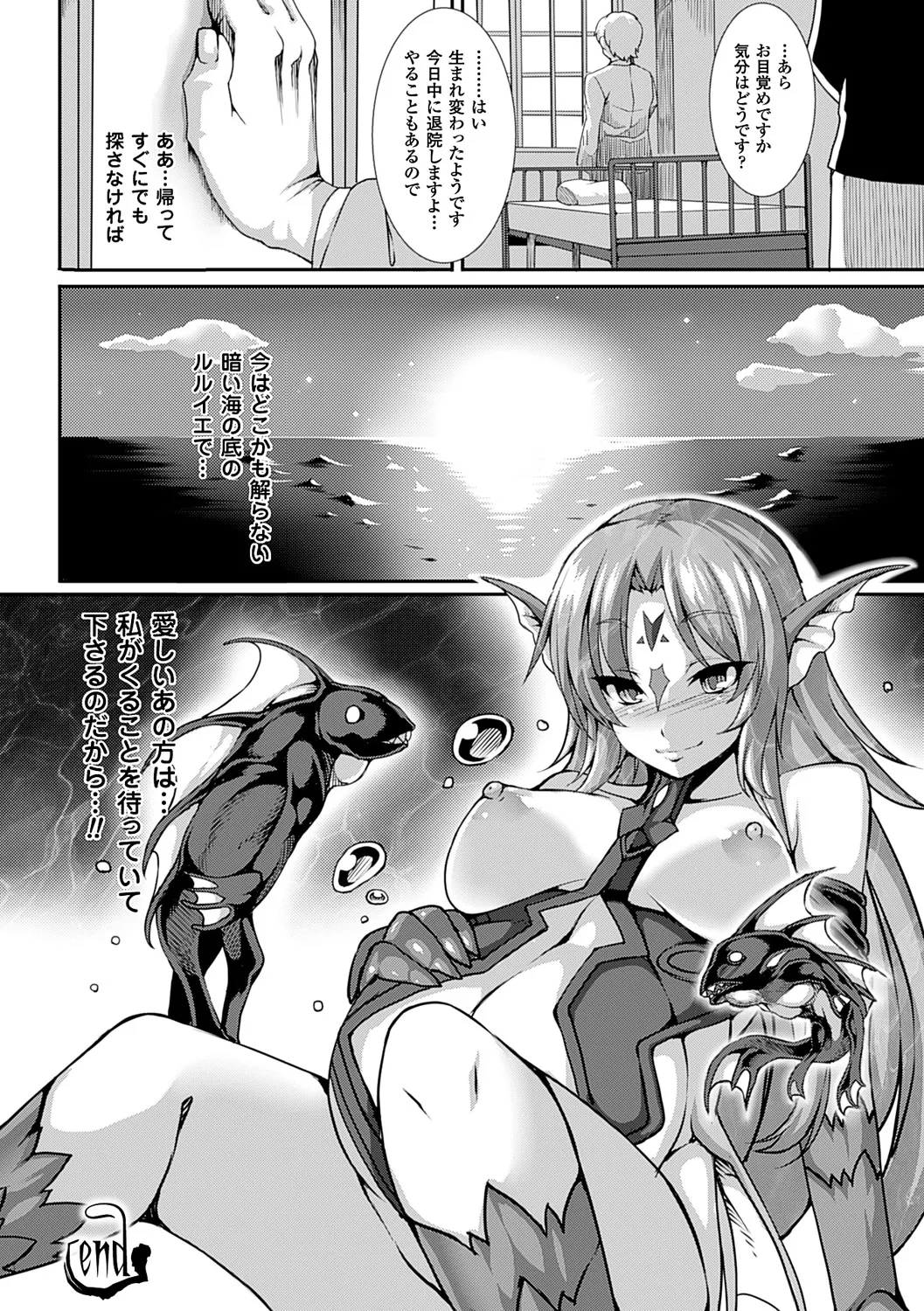 愛欲幻想の怪~クトゥルフ・プレグナント~ - 180575