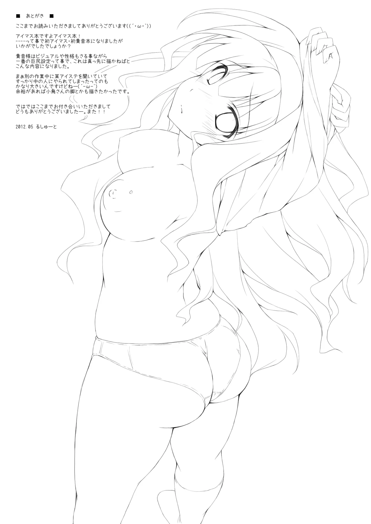 アイ○ス総集編1~貴○・美○~ - 181765