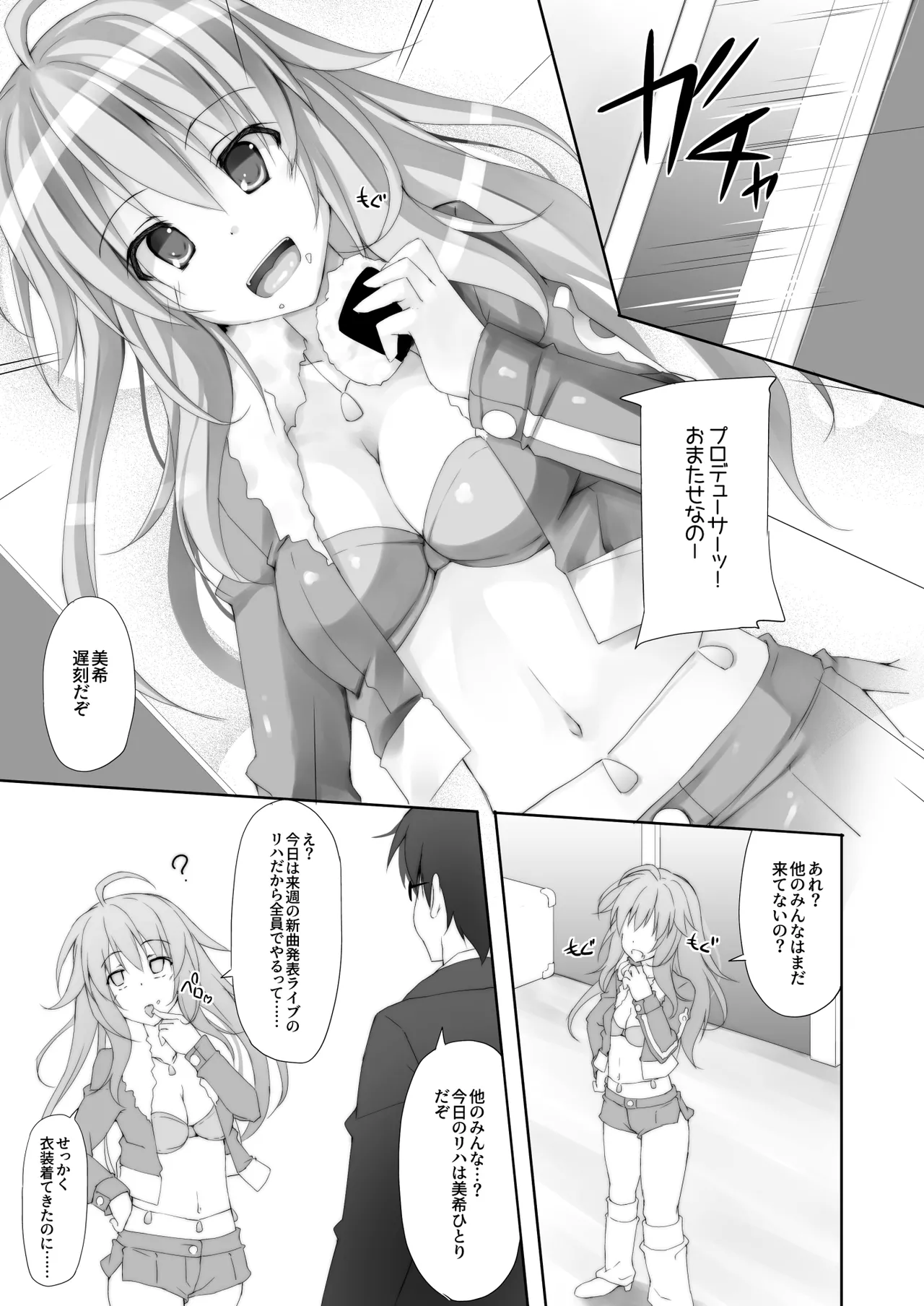 アイ○ス総集編1~貴○・美○~ - 181774
